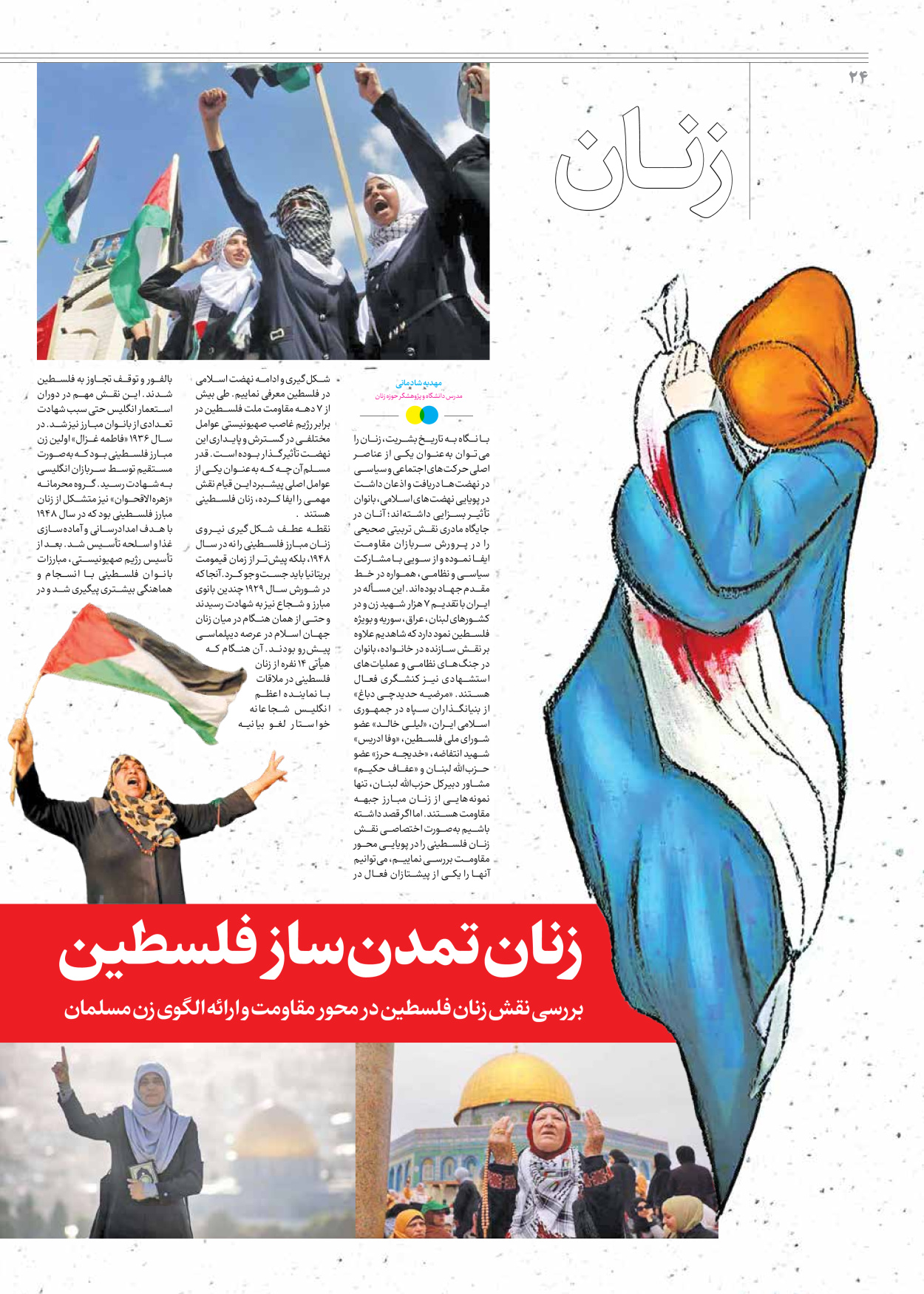 روزنامه ایران - ویژه نامه جمعه۴۸ - ۱۸ آبان ۱۴۰۲ - صفحه ۲۴