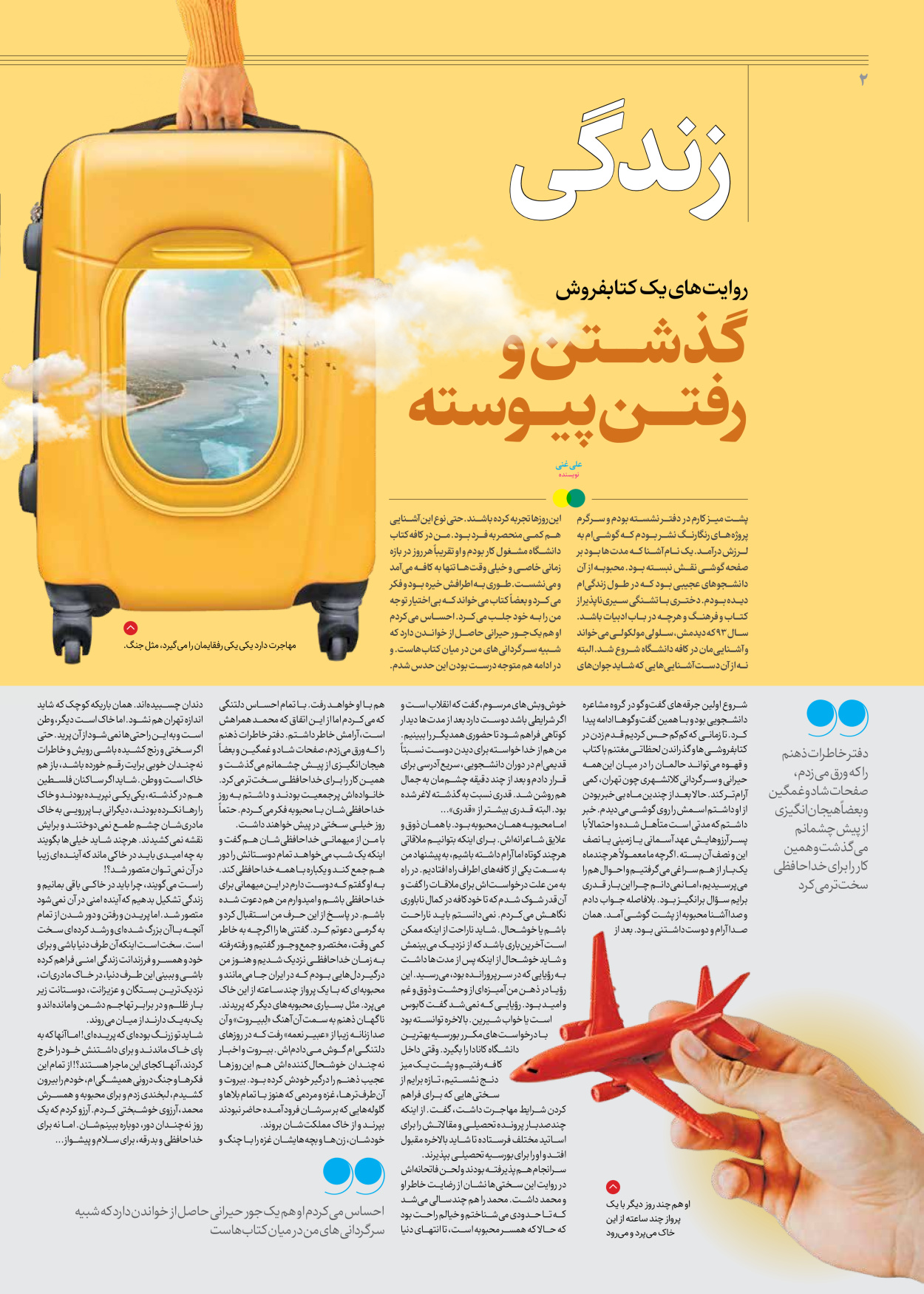 روزنامه ایران - ویژه نامه جمعه۴۸ - ۱۸ آبان ۱۴۰۲ - صفحه ۲