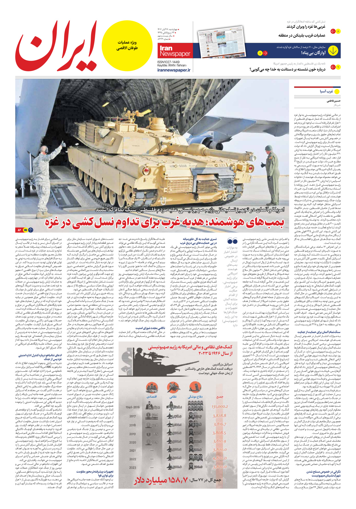 روزنامه ایران - شماره هشت هزار و سیصد و بیست و سه - ۱۷ آبان ۱۴۰۲ - صفحه ۷