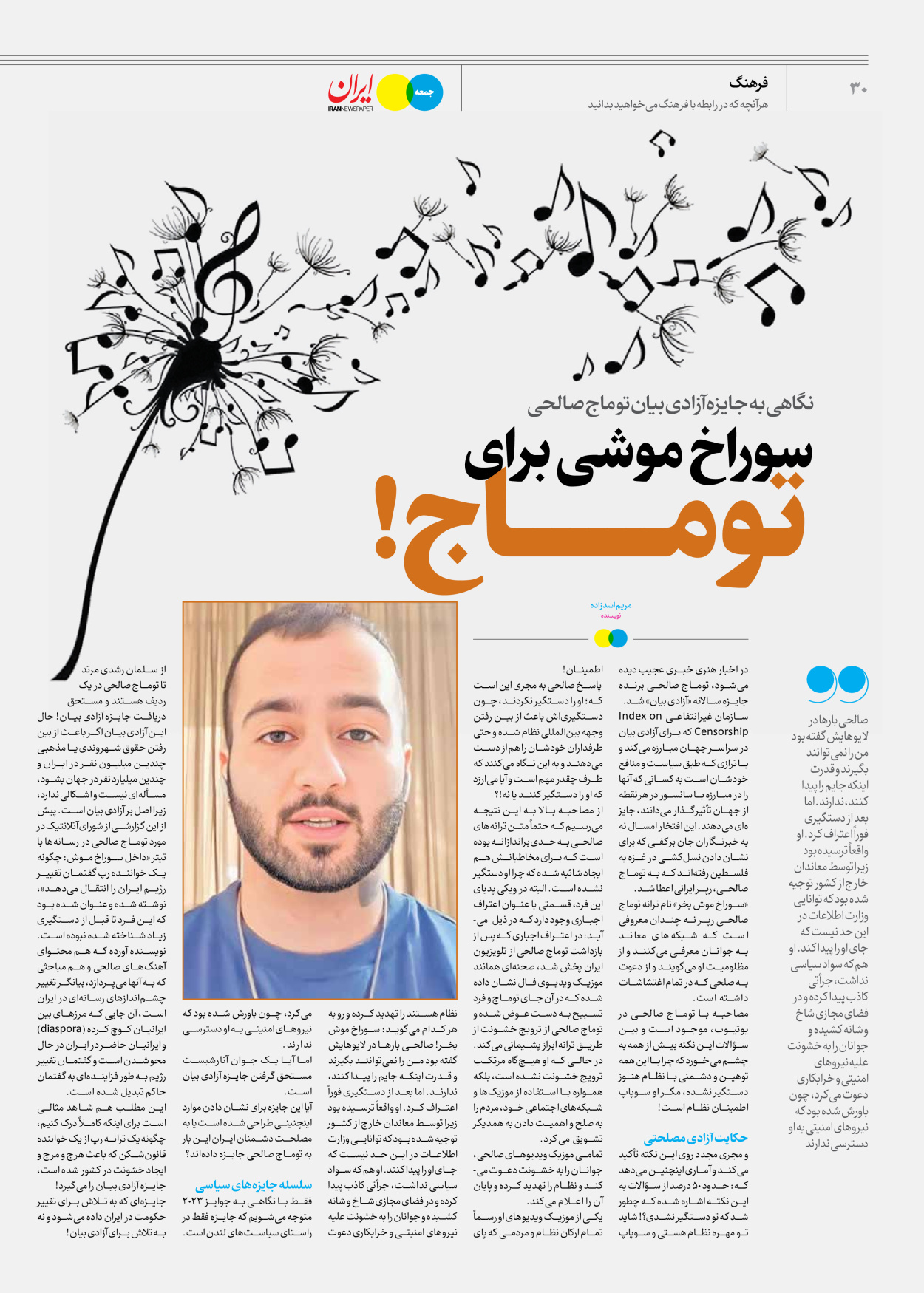 روزنامه ایران - ویژه نامه جمعه۴۸ - ۱۸ آبان ۱۴۰۲ - صفحه ۳۰