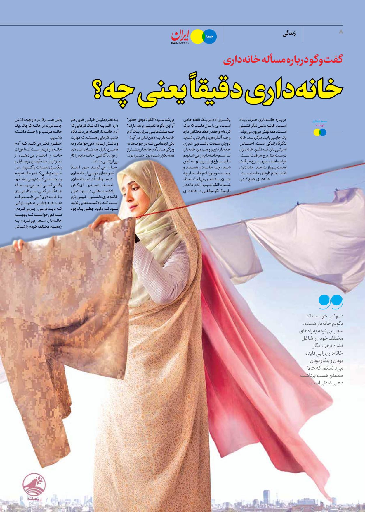 روزنامه ایران - ویژه نامه جمعه۴۸ - ۱۸ آبان ۱۴۰۲ - صفحه ۸