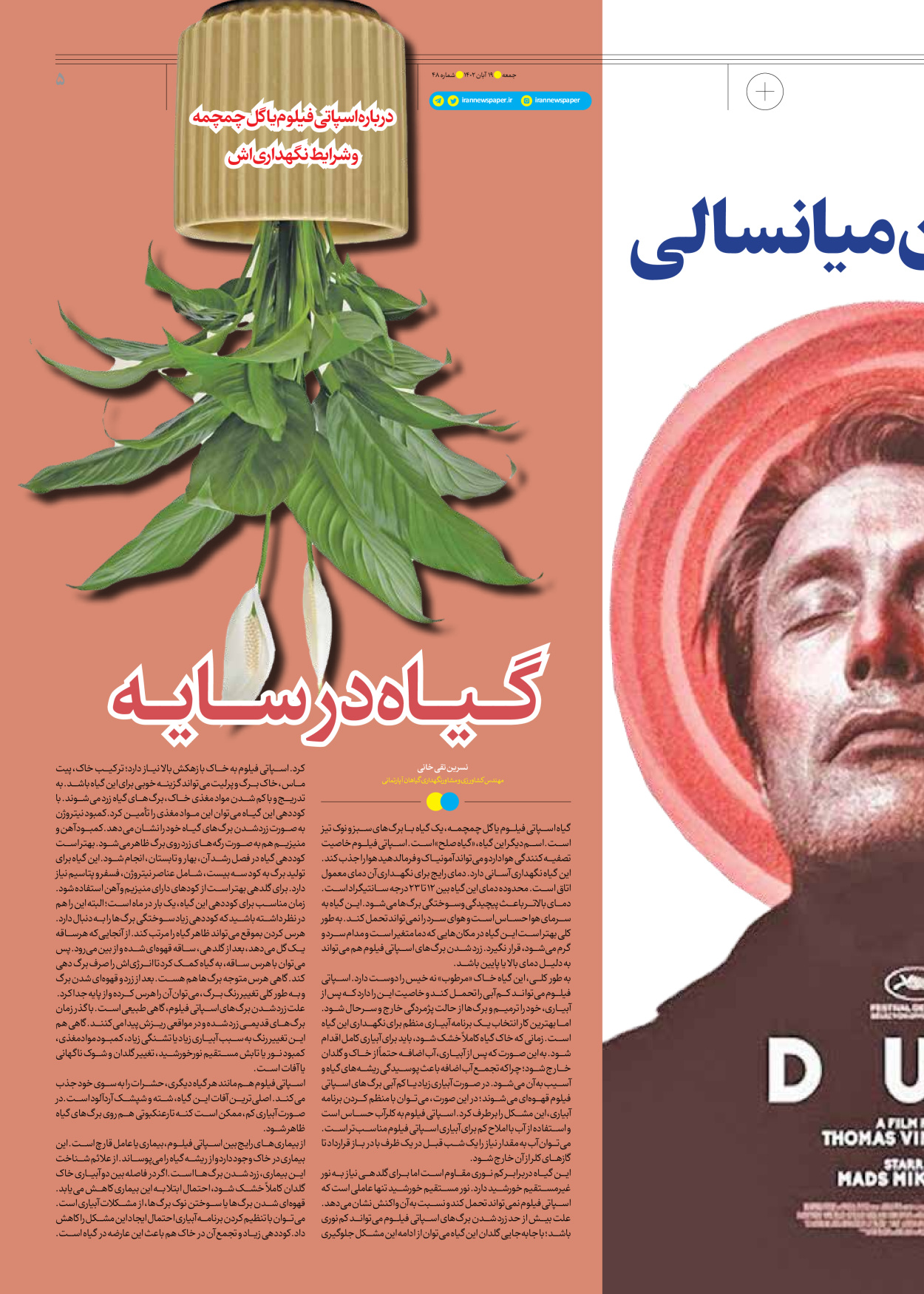 روزنامه ایران - ویژه نامه جمعه۴۸ - ۱۸ آبان ۱۴۰۲ - صفحه ۵