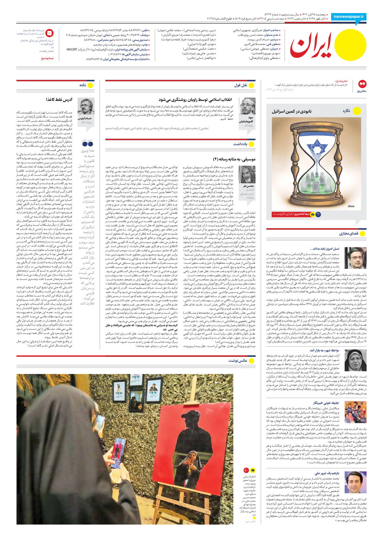 روزنامه ایران - شماره هشت هزار و سیصد و بیست و چهار - ۱۸ آبان ۱۴۰۲ - صفحه ۱۶