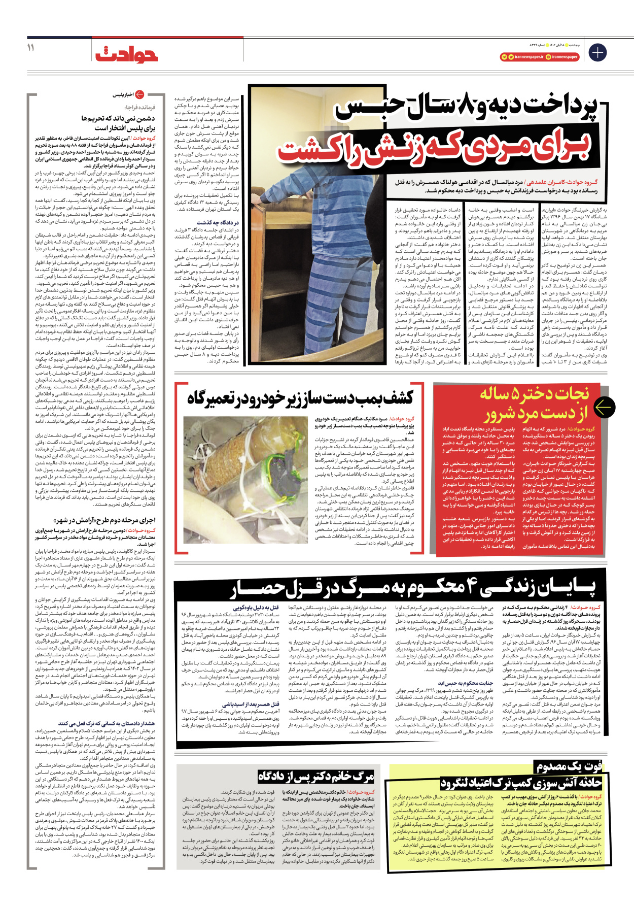 روزنامه ایران - شماره هشت هزار و سیصد و بیست و چهار - ۱۸ آبان ۱۴۰۲ - صفحه ۱۱