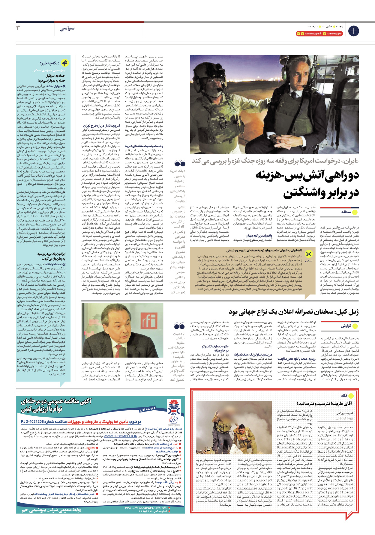 روزنامه ایران - شماره هشت هزار و سیصد و بیست و چهار - ۱۸ آبان ۱۴۰۲ - صفحه ۳