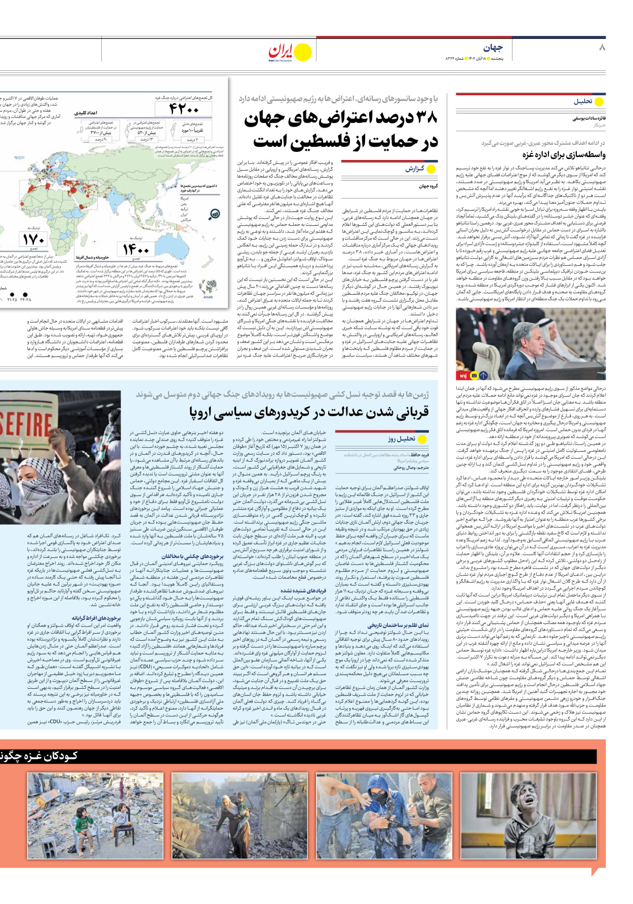 روزنامه ایران - شماره هشت هزار و سیصد و بیست و چهار - ۱۸ آبان ۱۴۰۲ - صفحه ۸
