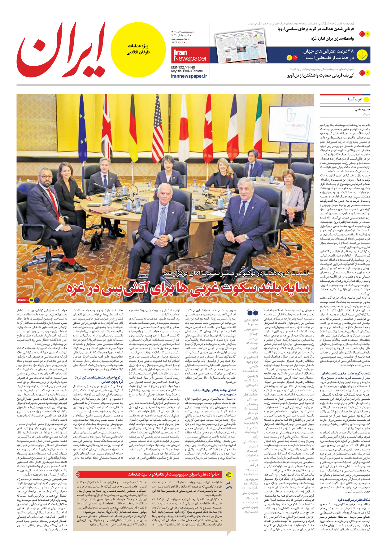روزنامه ایران - شماره هشت هزار و سیصد و بیست و چهار - ۱۸ آبان ۱۴۰۲ - صفحه ۷