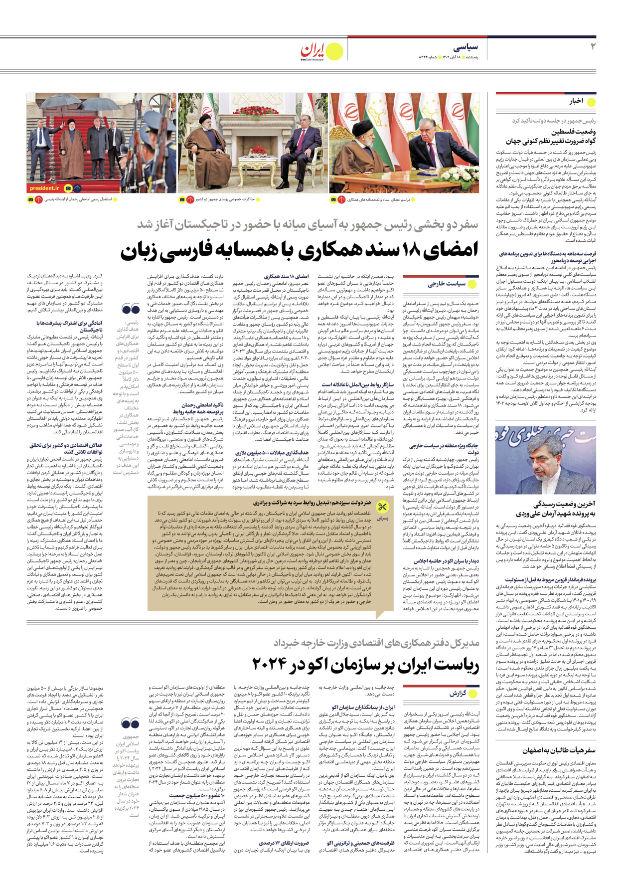 روزنامه ایران - شماره هشت هزار و سیصد و بیست و چهار - ۱۸ آبان ۱۴۰۲ - صفحه ۲