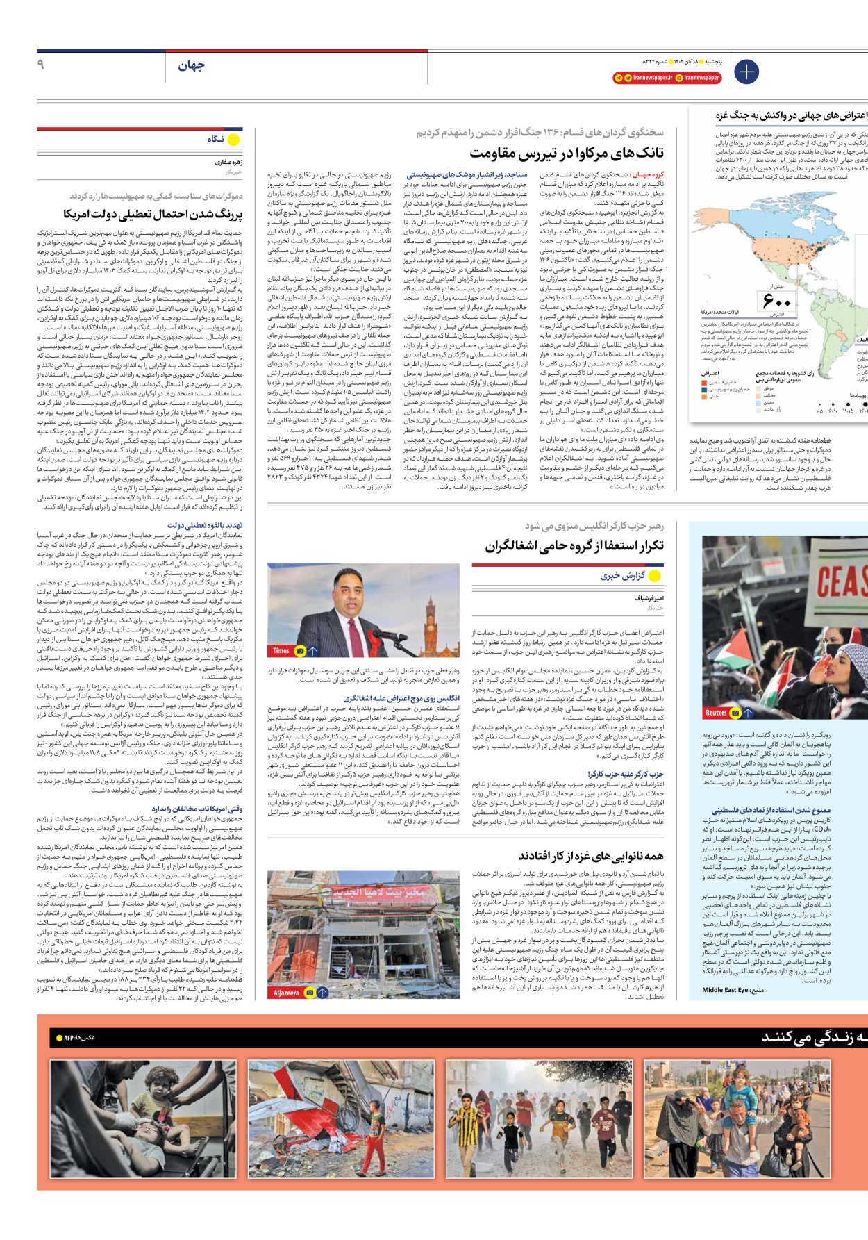 روزنامه ایران - شماره هشت هزار و سیصد و بیست و چهار - ۱۸ آبان ۱۴۰۲ - صفحه ۹