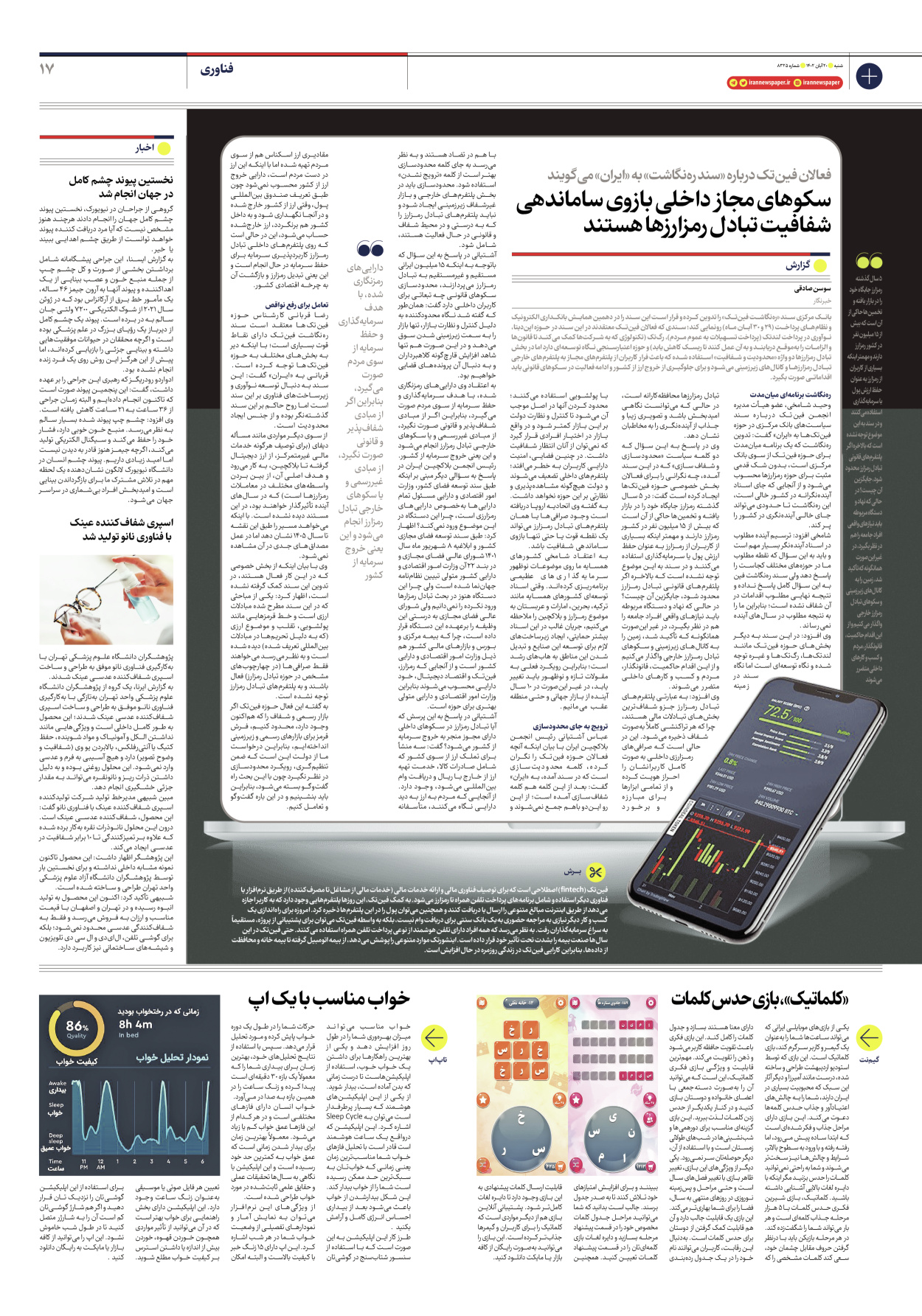روزنامه ایران - شماره هشت هزار و سیصد و بیست و پنج - ۲۰ آبان ۱۴۰۲ - صفحه ۱۷