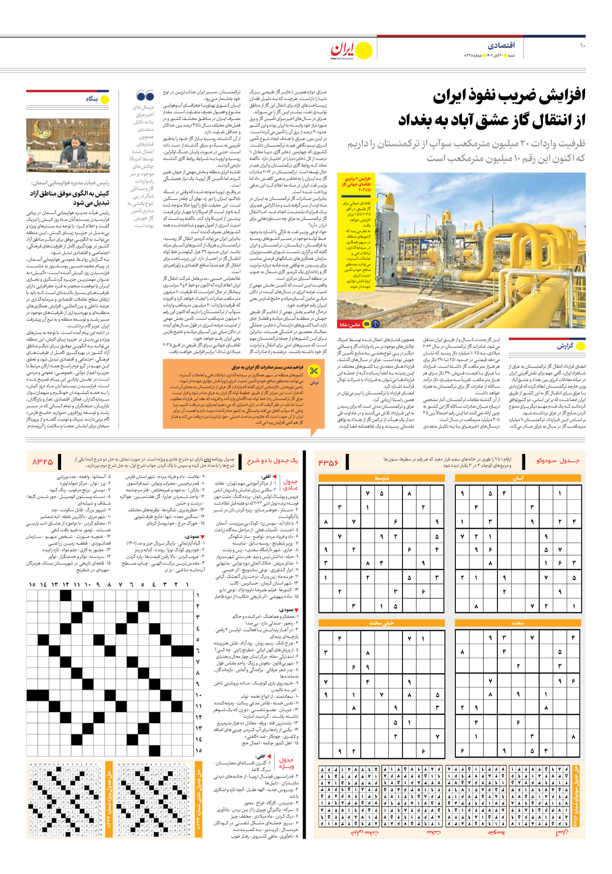 روزنامه ایران - شماره هشت هزار و سیصد و بیست و پنج - ۲۰ آبان ۱۴۰۲ - صفحه ۱۰