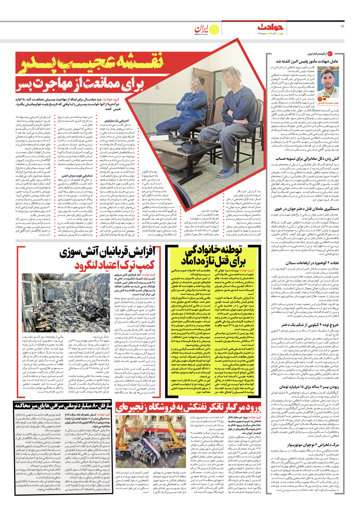 روزنامه ایران - شماره هشت هزار و سیصد و بیست و پنج - ۲۰ آبان ۱۴۰۲ - صفحه ۱۴