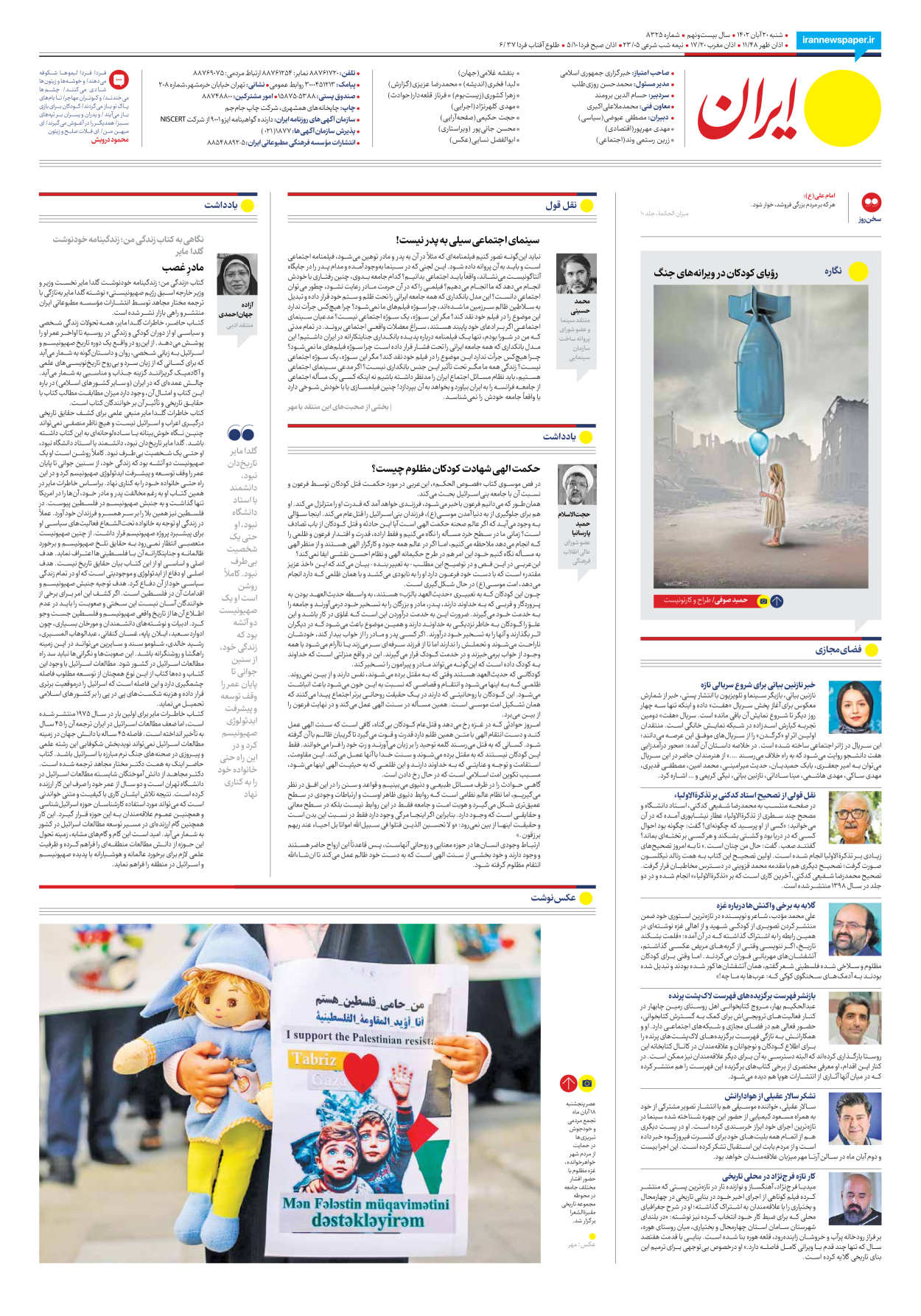 روزنامه ایران - شماره هشت هزار و سیصد و بیست و پنج - ۲۰ آبان ۱۴۰۲ - صفحه ۲۴
