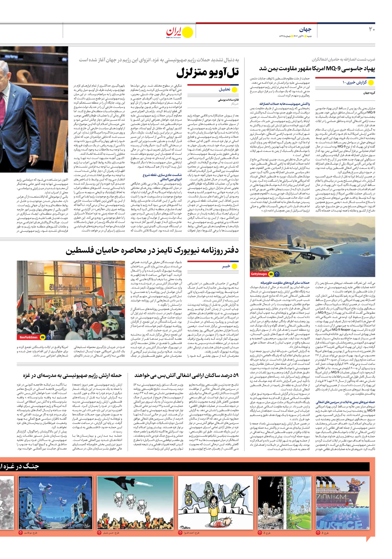 روزنامه ایران - شماره هشت هزار و سیصد و بیست و پنج - ۲۰ آبان ۱۴۰۲ - صفحه ۲۰