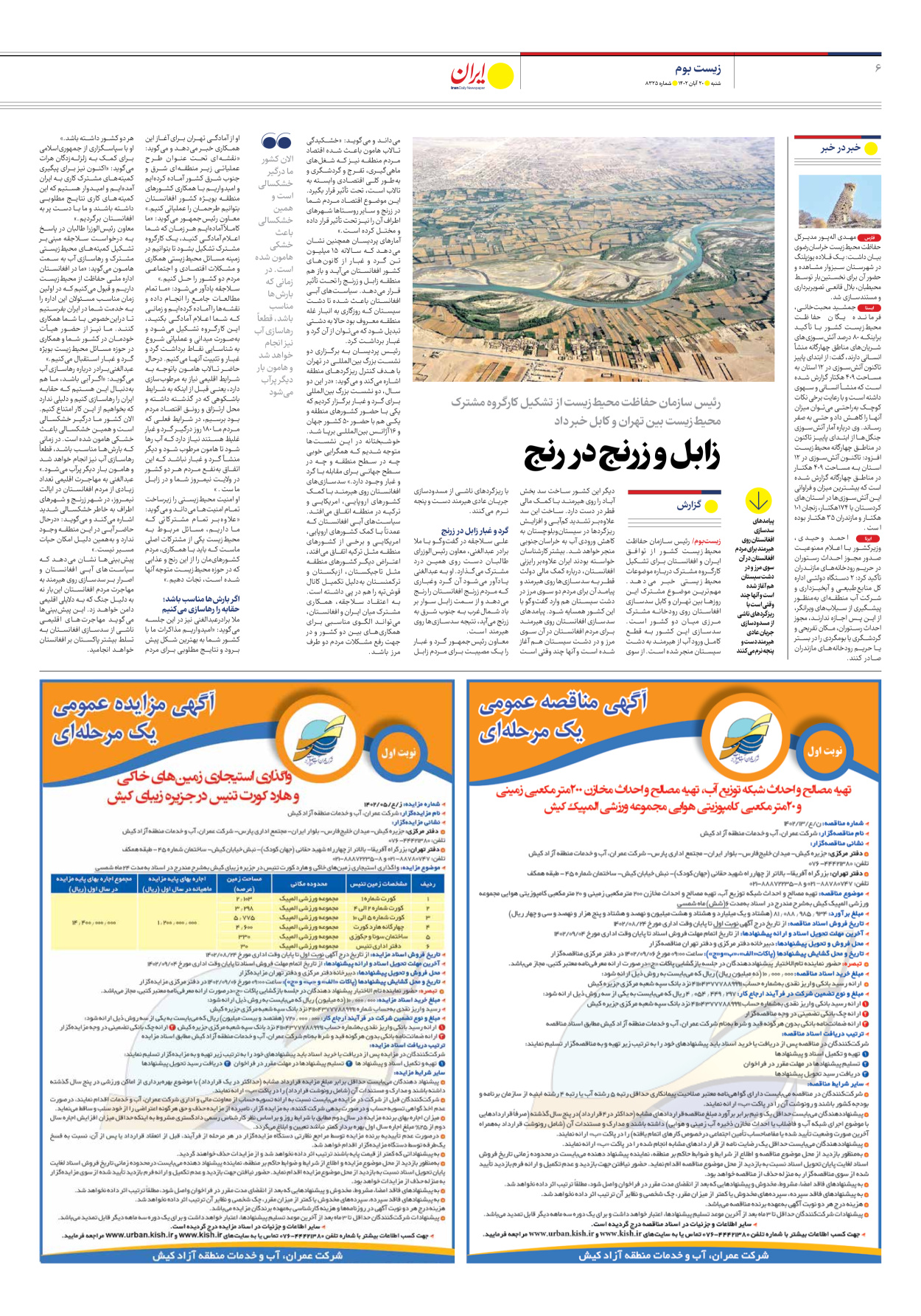 روزنامه ایران - شماره هشت هزار و سیصد و بیست و پنج - ۲۰ آبان ۱۴۰۲ - صفحه ۶