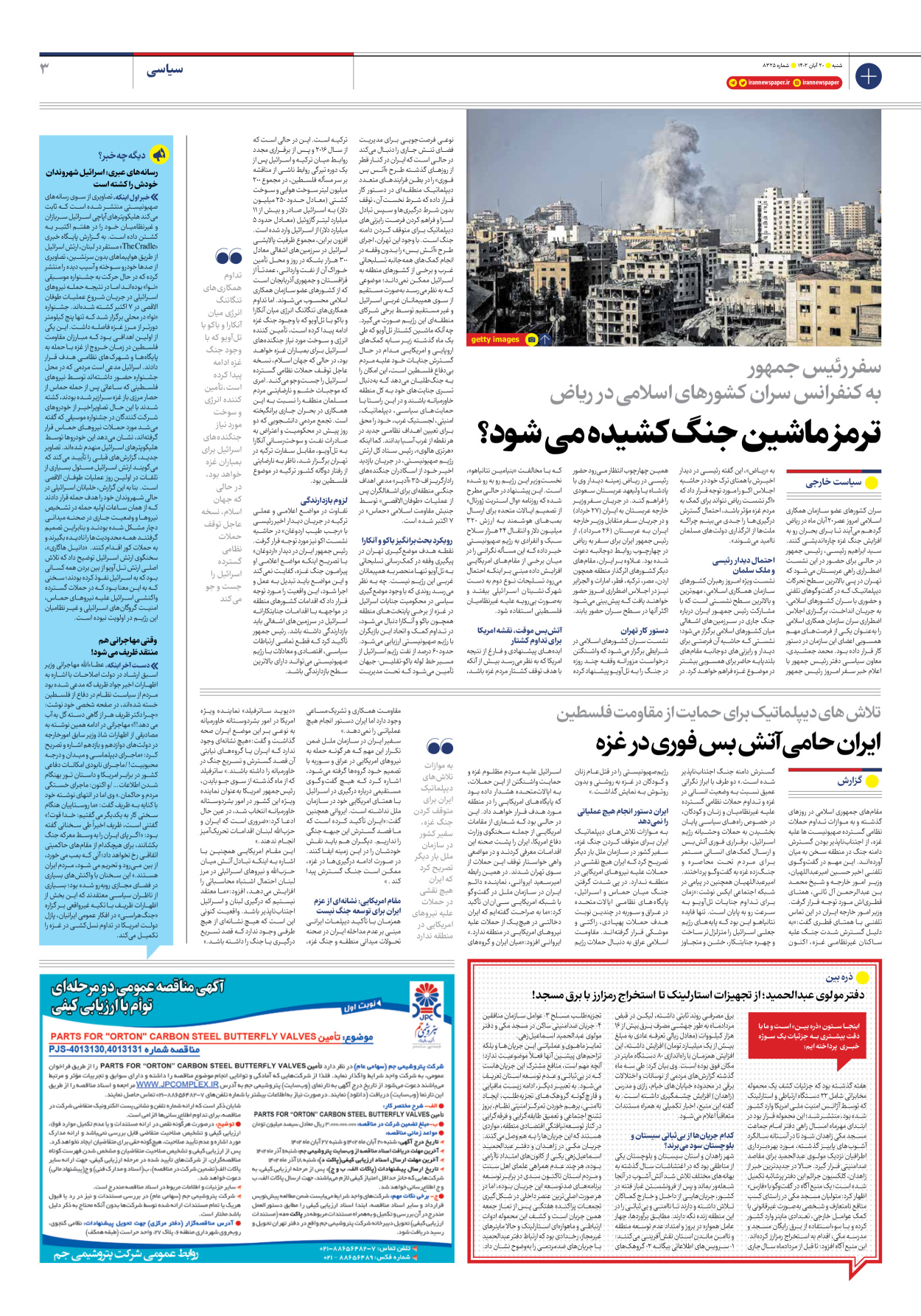 روزنامه ایران - شماره هشت هزار و سیصد و بیست و پنج - ۲۰ آبان ۱۴۰۲ - صفحه ۳