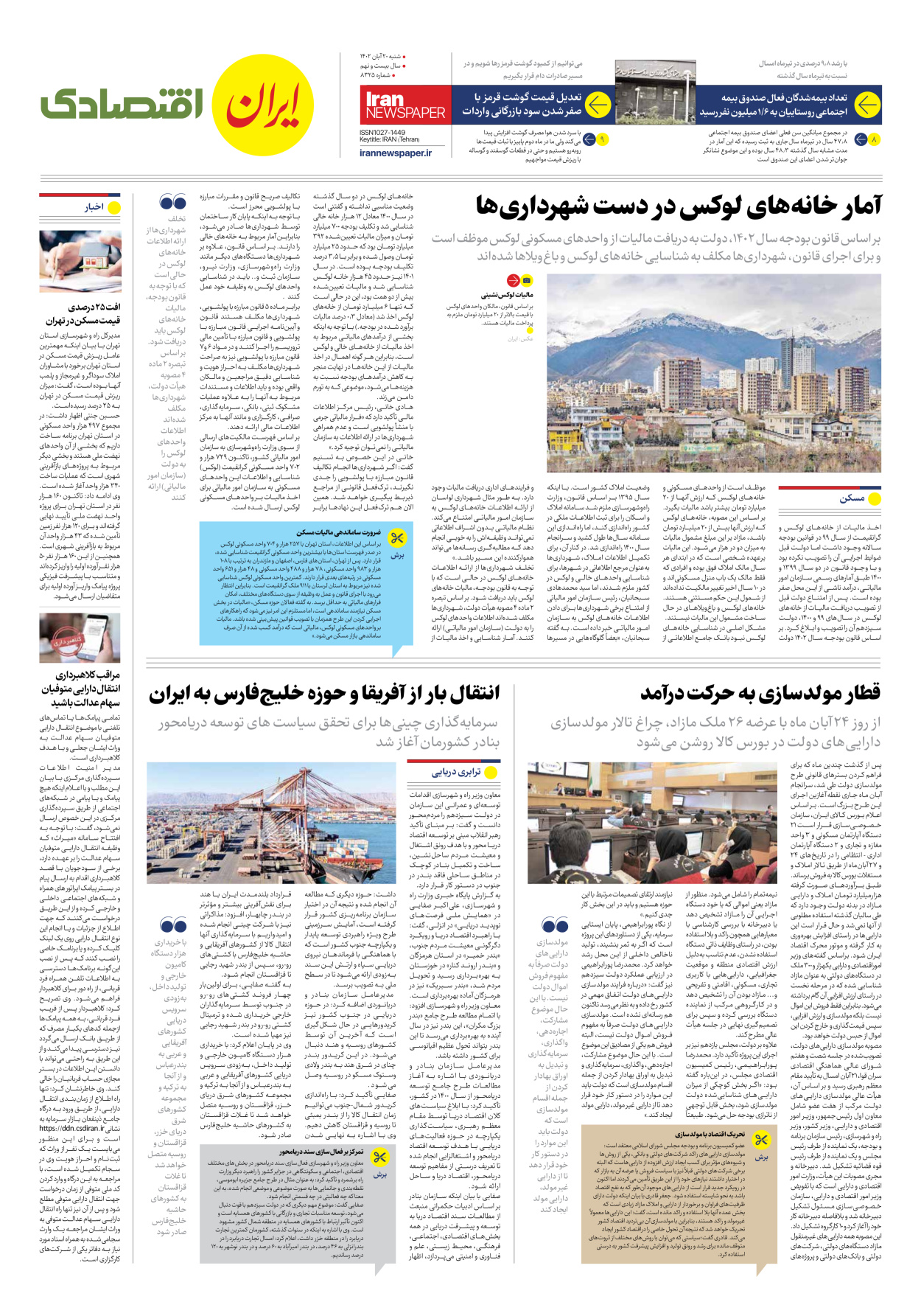 روزنامه ایران - شماره هشت هزار و سیصد و بیست و پنج - ۲۰ آبان ۱۴۰۲ - صفحه ۷