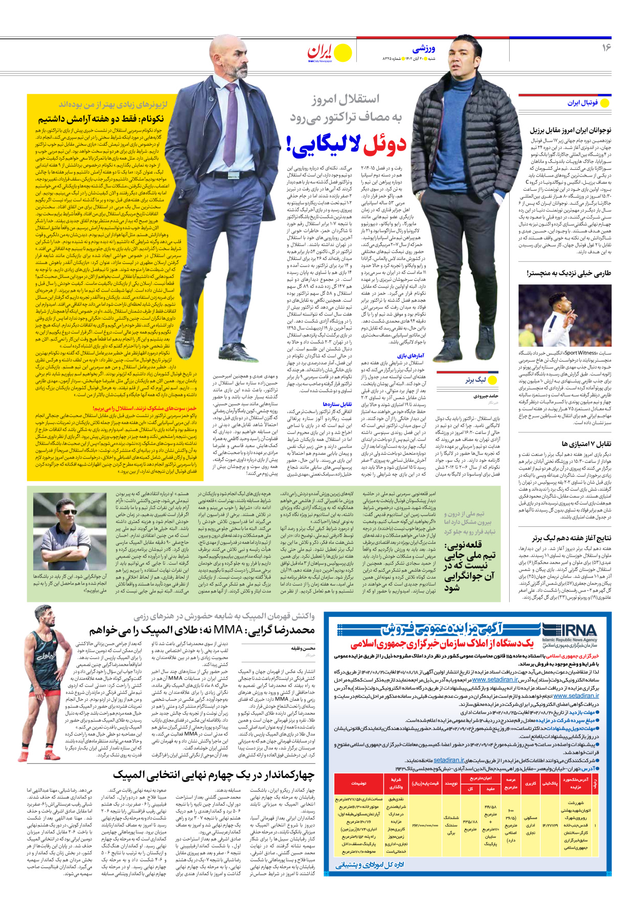 روزنامه ایران - شماره هشت هزار و سیصد و بیست و پنج - ۲۰ آبان ۱۴۰۲ - صفحه ۱۶