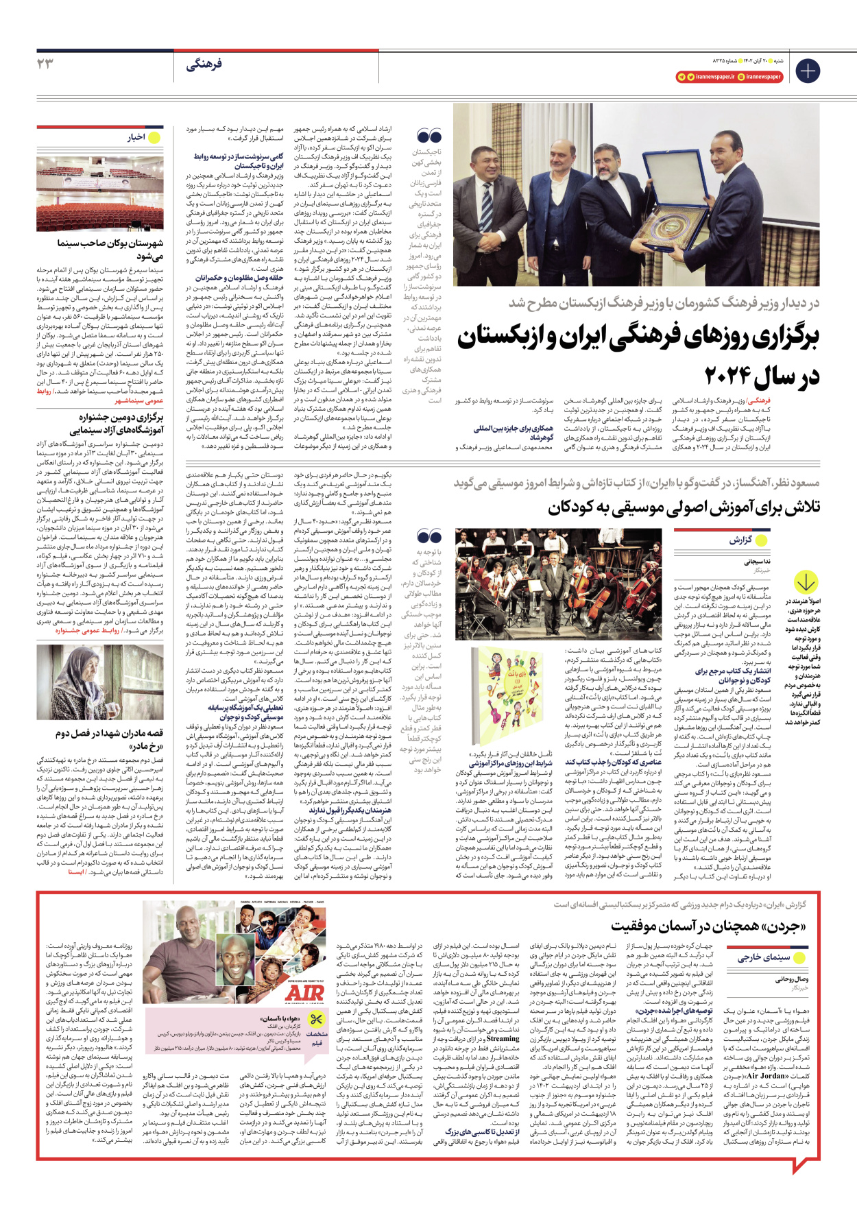 روزنامه ایران - شماره هشت هزار و سیصد و بیست و پنج - ۲۰ آبان ۱۴۰۲ - صفحه ۲۳