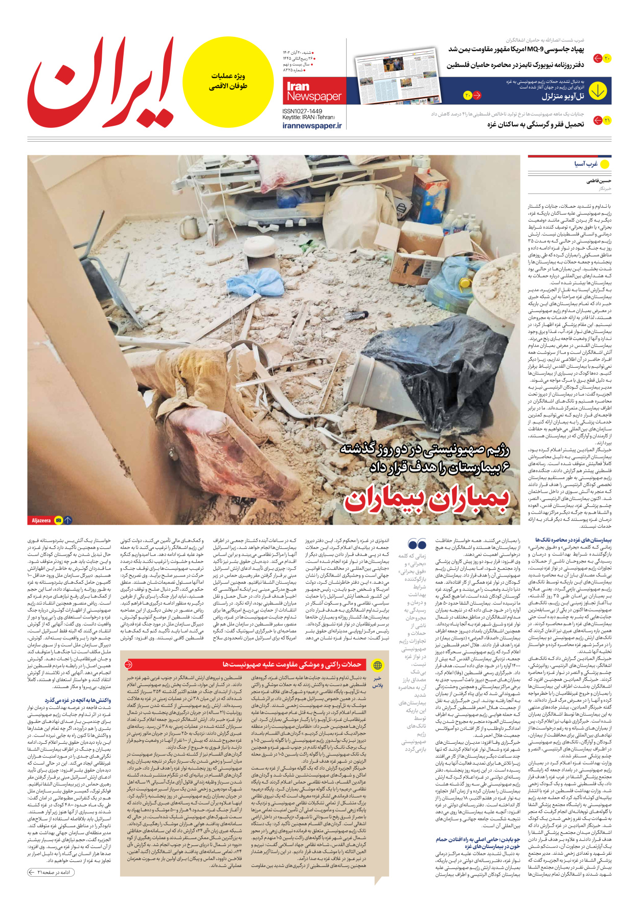 روزنامه ایران - شماره هشت هزار و سیصد و بیست و پنج - ۲۰ آبان ۱۴۰۲ - صفحه ۱۹