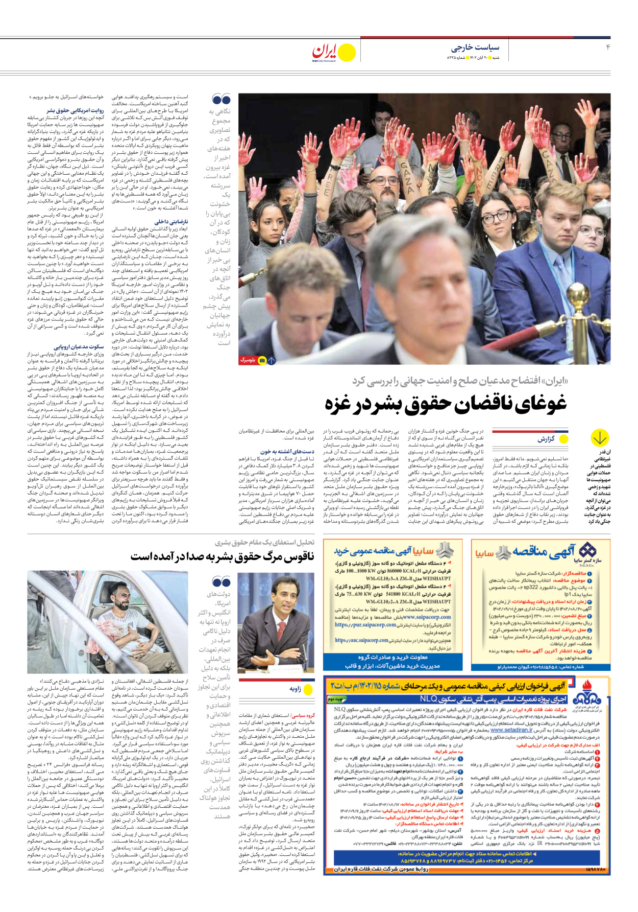 روزنامه ایران - شماره هشت هزار و سیصد و بیست و پنج - ۲۰ آبان ۱۴۰۲ - صفحه ۴