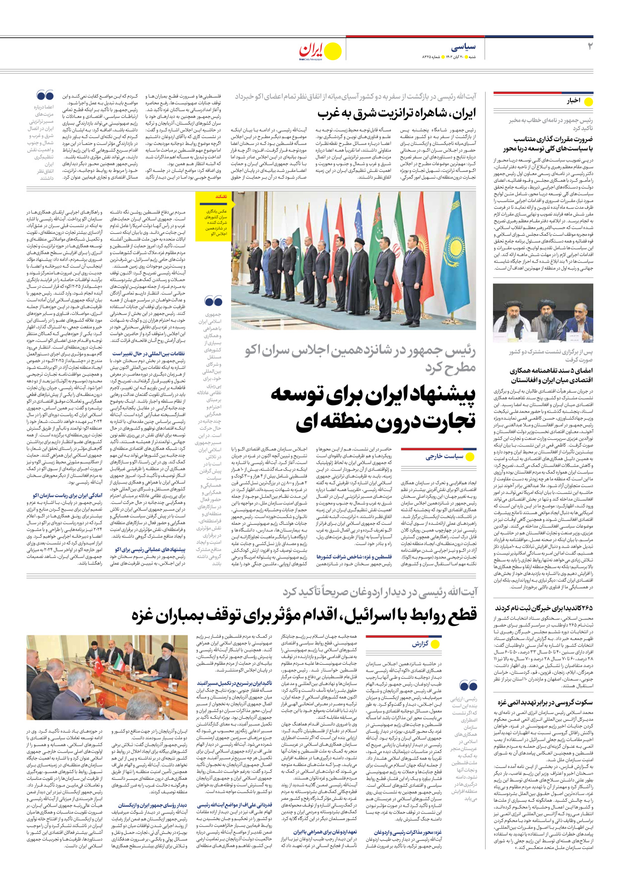 روزنامه ایران - شماره هشت هزار و سیصد و بیست و پنج - ۲۰ آبان ۱۴۰۲ - صفحه ۲