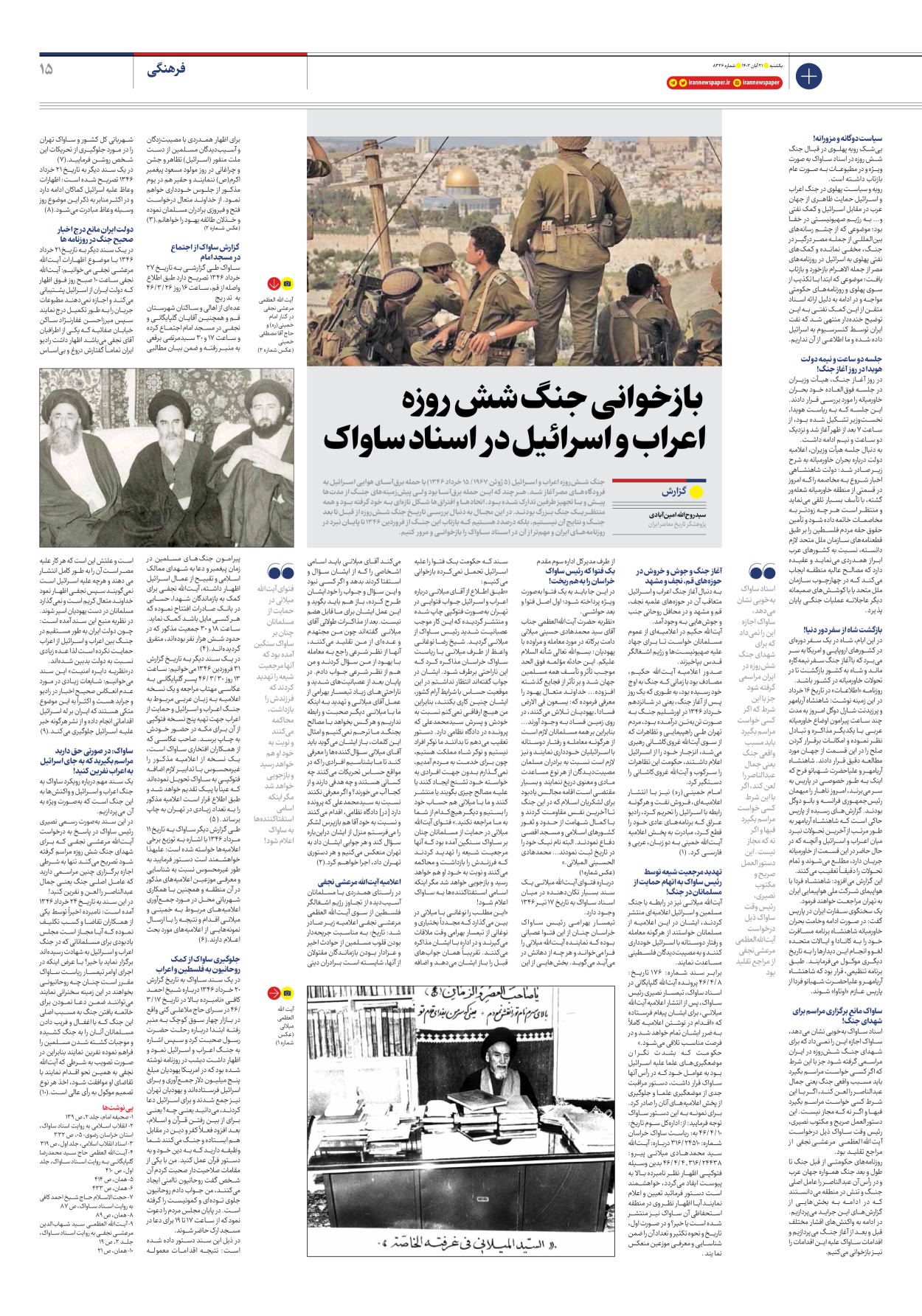 روزنامه ایران - شماره هشت هزار و سیصد و بیست و شش - ۲۱ آبان ۱۴۰۲ - صفحه ۱۵