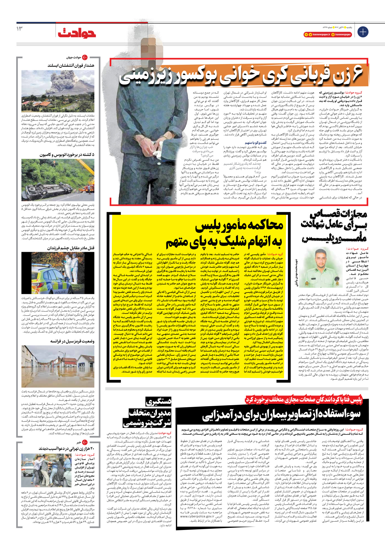 روزنامه ایران - شماره هشت هزار و سیصد و بیست و شش - ۲۱ آبان ۱۴۰۲ - صفحه ۱۳