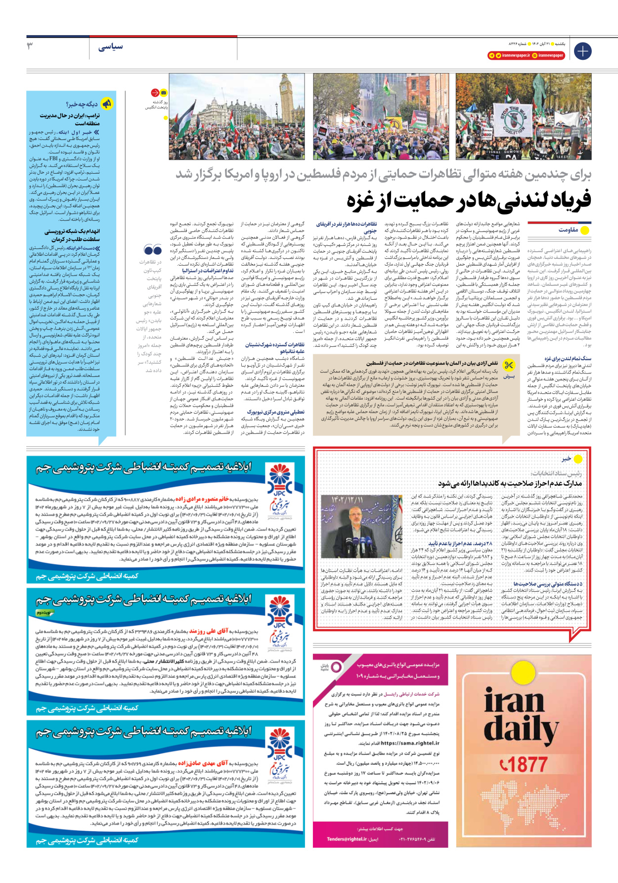 روزنامه ایران - شماره هشت هزار و سیصد و بیست و شش - ۲۱ آبان ۱۴۰۲ - صفحه ۳