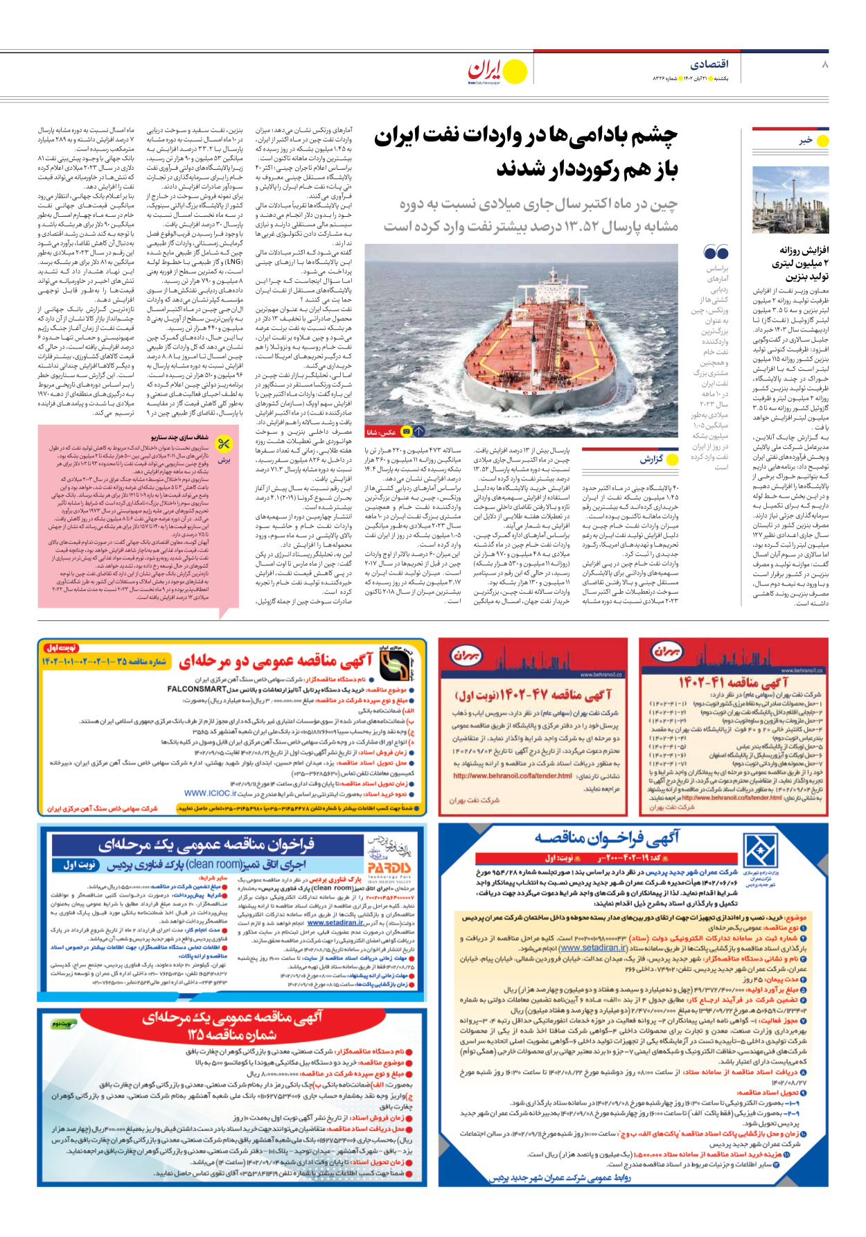 روزنامه ایران - شماره هشت هزار و سیصد و بیست و شش - ۲۱ آبان ۱۴۰۲ - صفحه ۸