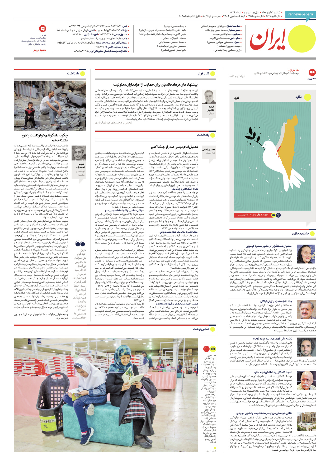 روزنامه ایران - شماره هشت هزار و سیصد و بیست و شش - ۲۱ آبان ۱۴۰۲ - صفحه ۲۴