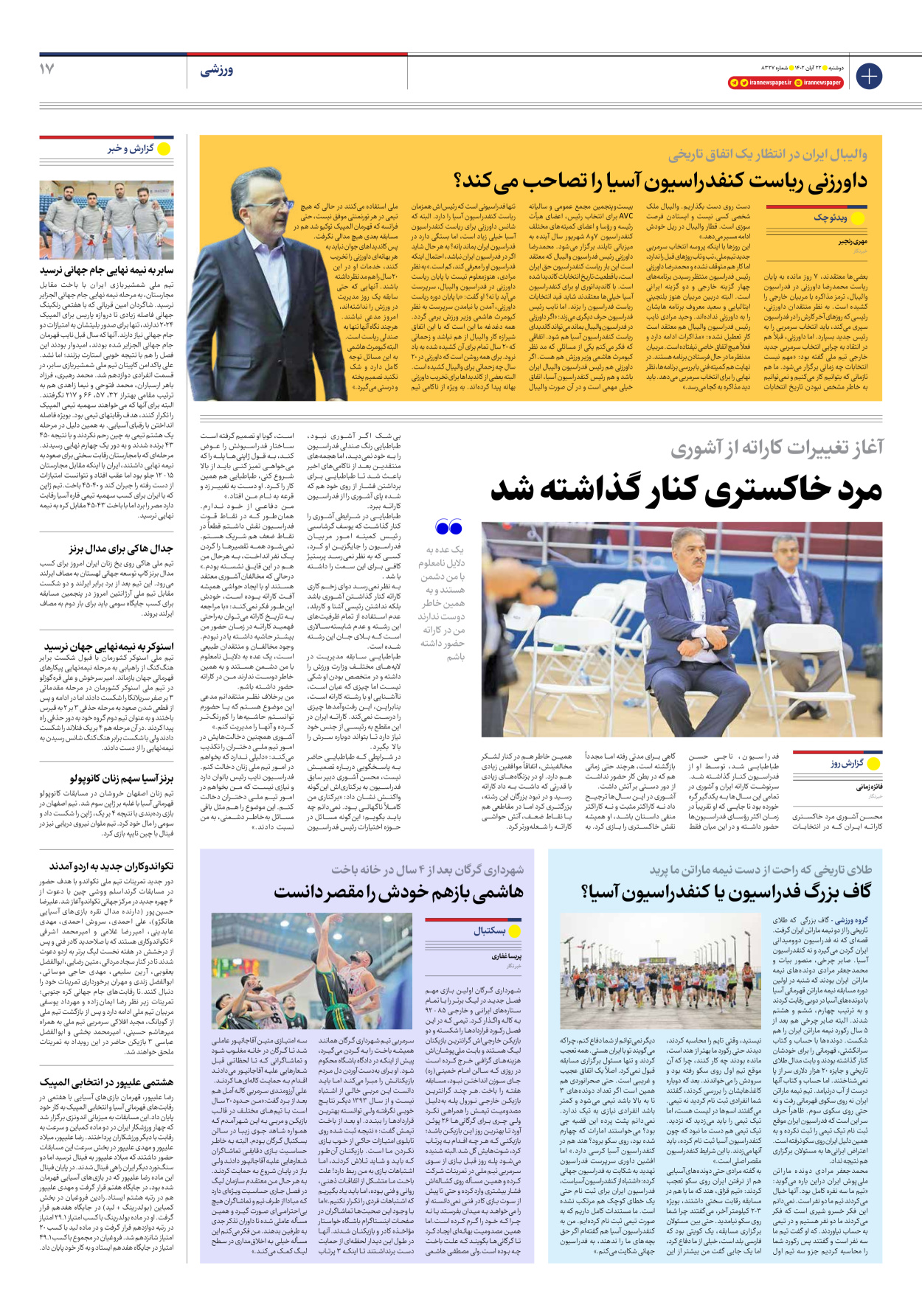 روزنامه ایران - شماره هشت هزار و سیصد و بیست و هفت - ۲۲ آبان ۱۴۰۲ - صفحه ۱۷