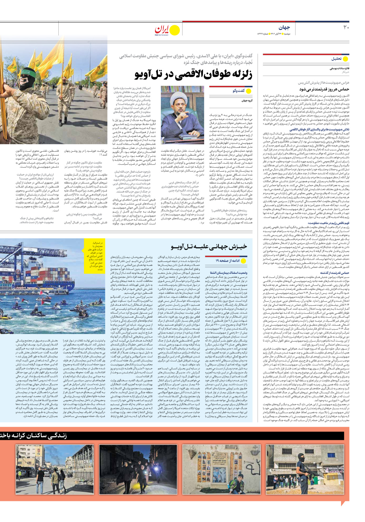 روزنامه ایران - شماره هشت هزار و سیصد و بیست و هفت - ۲۲ آبان ۱۴۰۲ - صفحه ۲۰