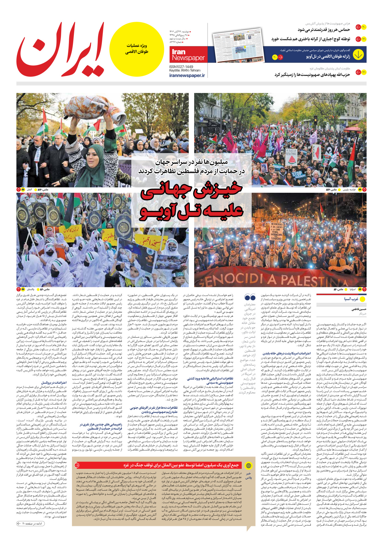 روزنامه ایران - شماره هشت هزار و سیصد و بیست و هفت - ۲۲ آبان ۱۴۰۲ - صفحه ۱۹