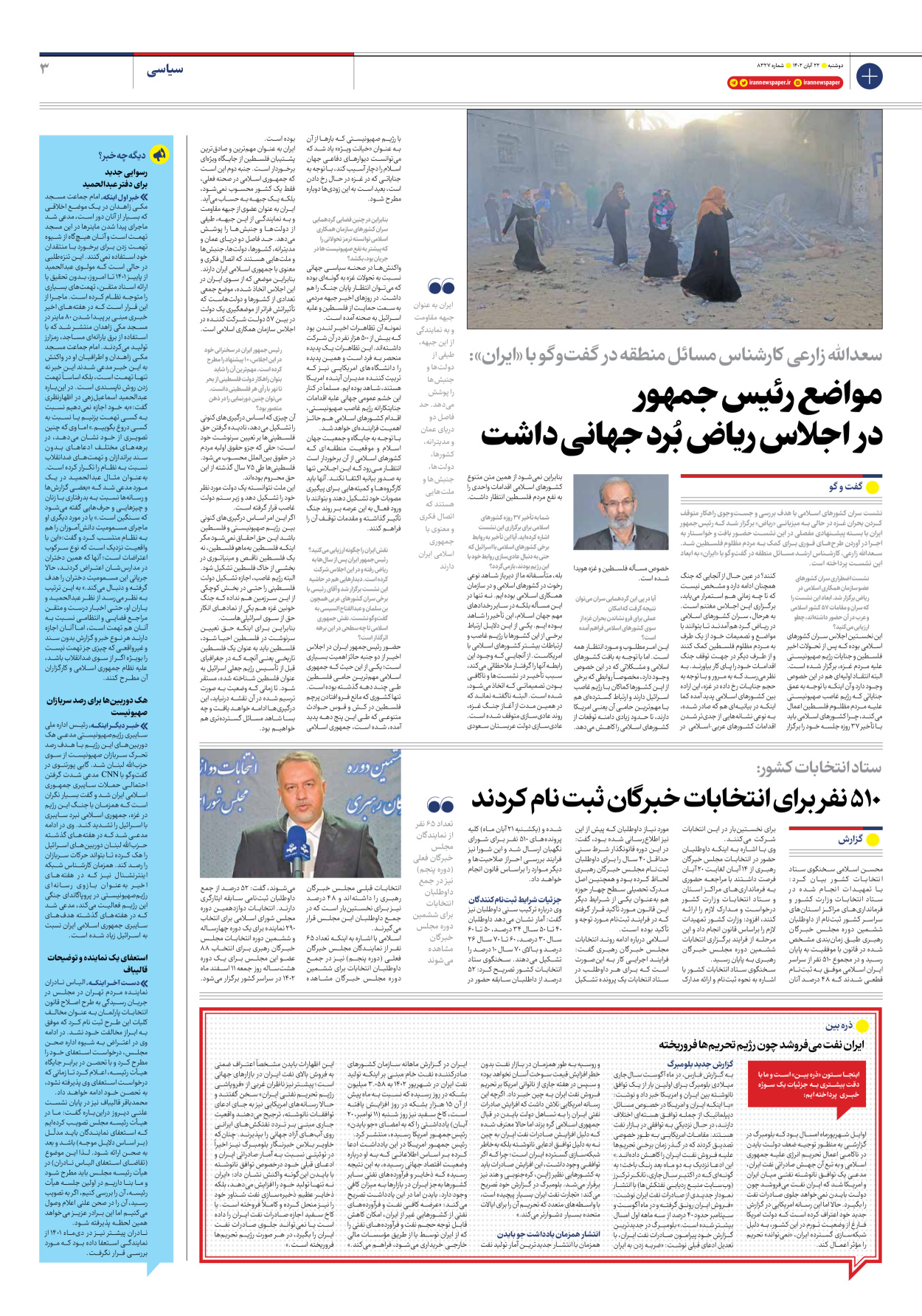 روزنامه ایران - شماره هشت هزار و سیصد و بیست و هفت - ۲۲ آبان ۱۴۰۲ - صفحه ۳