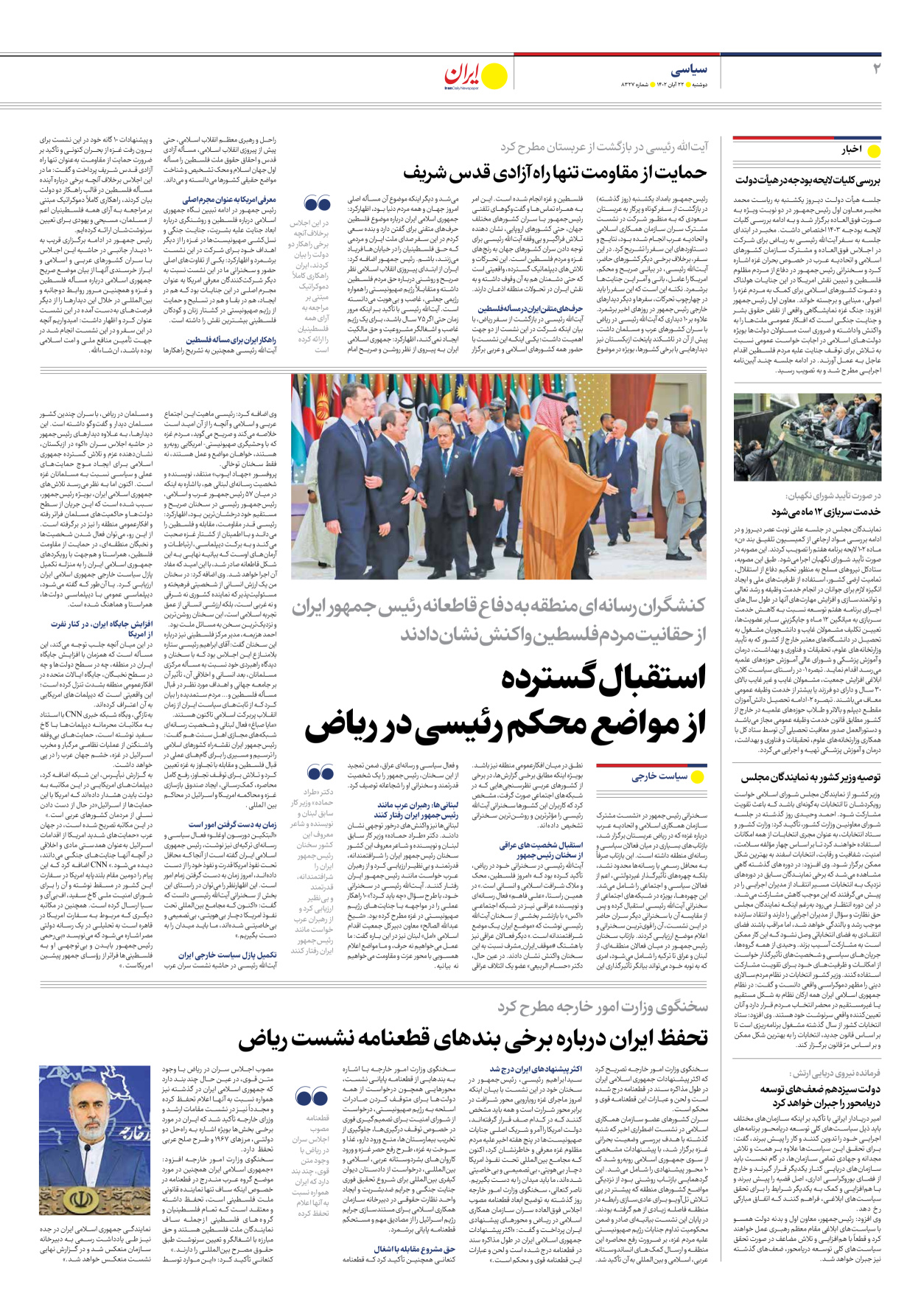 روزنامه ایران - شماره هشت هزار و سیصد و بیست و هفت - ۲۲ آبان ۱۴۰۲ - صفحه ۲