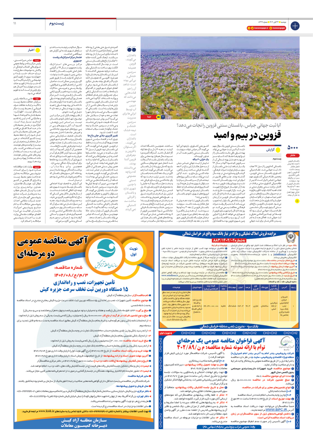 روزنامه ایران - شماره هشت هزار و سیصد و بیست و هفت - ۲۲ آبان ۱۴۰۲ - صفحه ۱۱