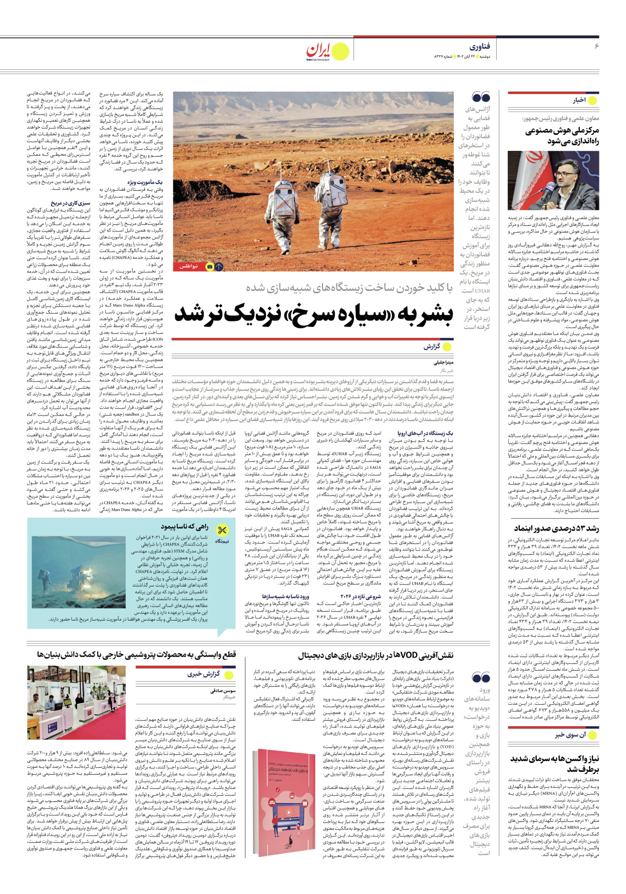 روزنامه ایران - شماره هشت هزار و سیصد و بیست و هفت - ۲۲ آبان ۱۴۰۲ - صفحه ۶