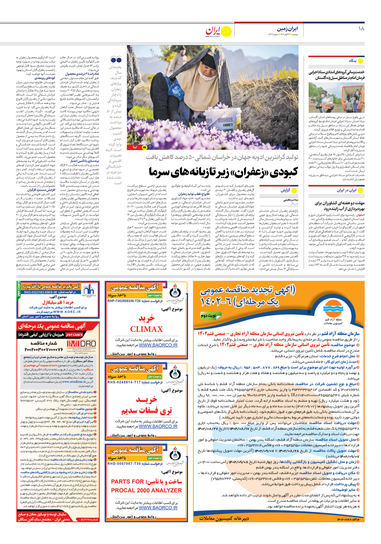 روزنامه ایران - شماره هشت هزار و سیصد و بیست و هفت - ۲۲ آبان ۱۴۰۲ - صفحه ۱۸