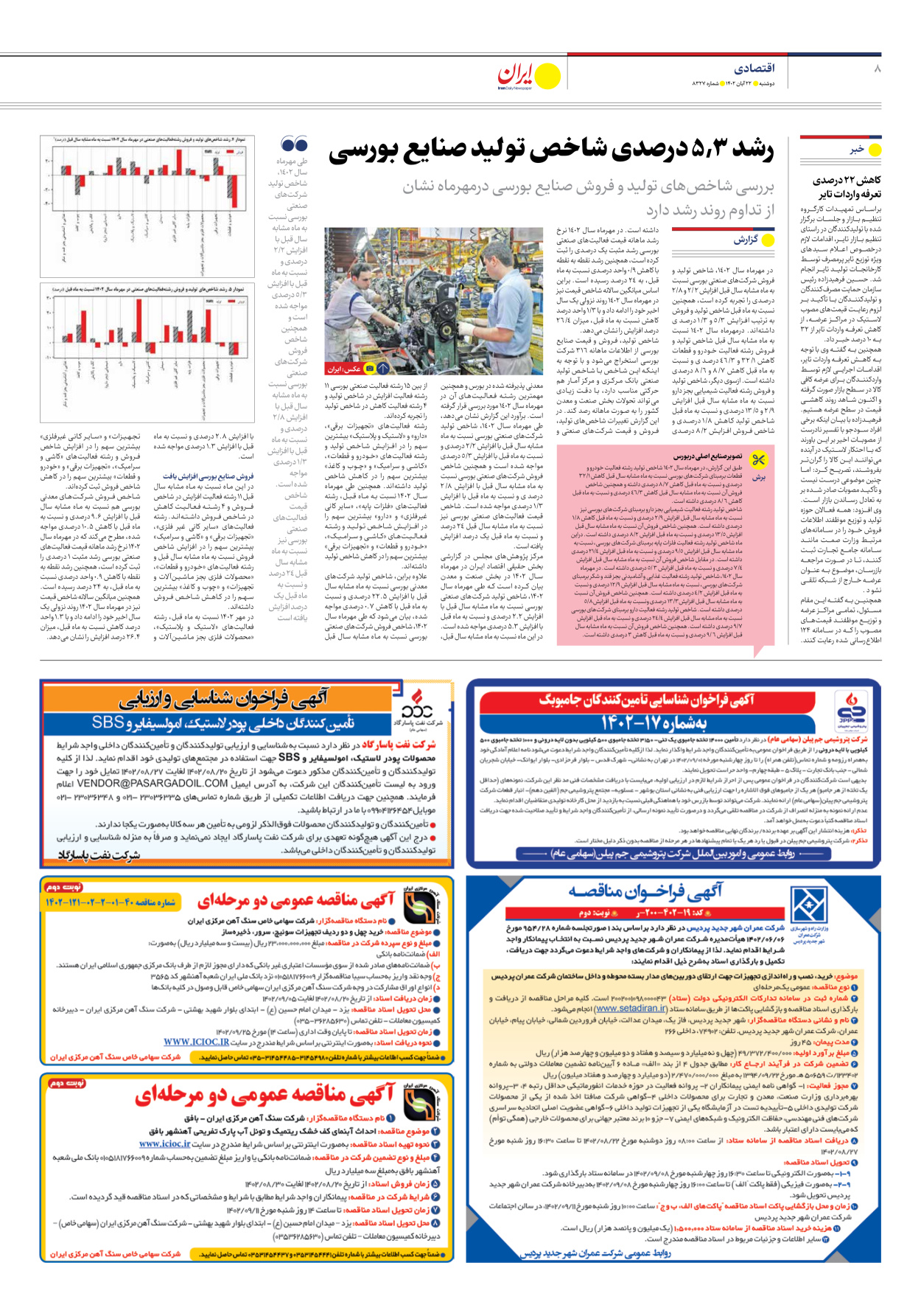 روزنامه ایران - شماره هشت هزار و سیصد و بیست و هفت - ۲۲ آبان ۱۴۰۲ - صفحه ۸