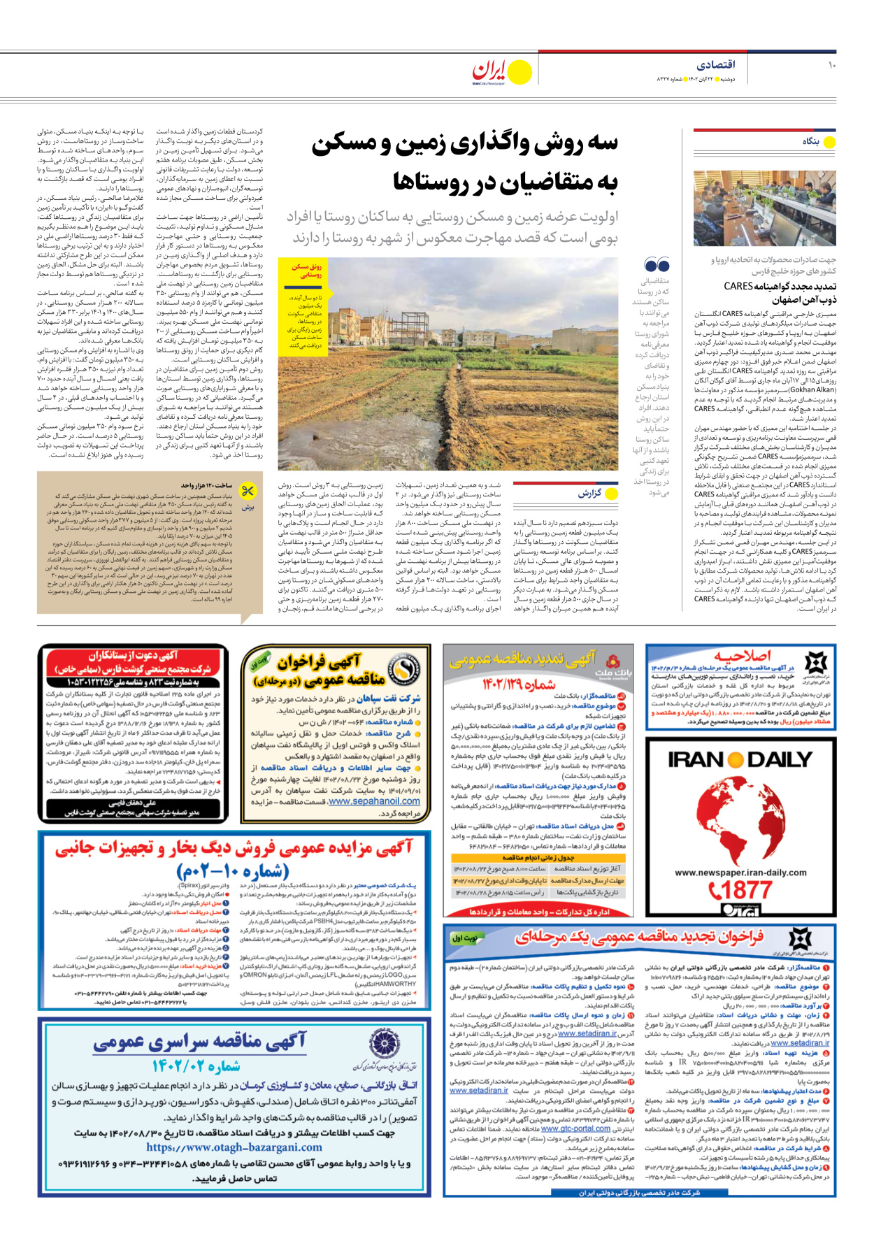 روزنامه ایران - شماره هشت هزار و سیصد و بیست و هفت - ۲۲ آبان ۱۴۰۲ - صفحه ۱۰