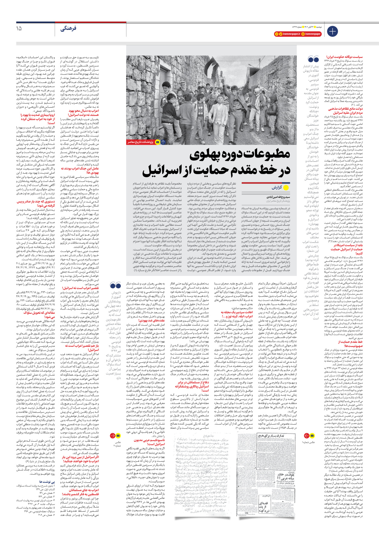 روزنامه ایران - شماره هشت هزار و سیصد و بیست و هفت - ۲۲ آبان ۱۴۰۲ - صفحه ۱۵