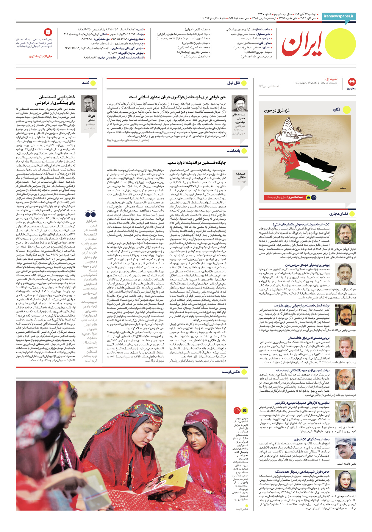 روزنامه ایران - شماره هشت هزار و سیصد و بیست و هفت - ۲۲ آبان ۱۴۰۲ - صفحه ۲۴