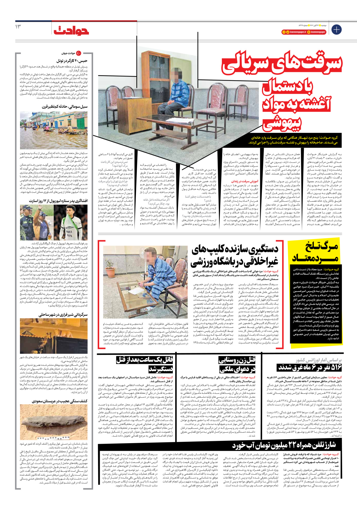 روزنامه ایران - شماره هشت هزار و سیصد و بیست و هفت - ۲۲ آبان ۱۴۰۲ - صفحه ۱۳