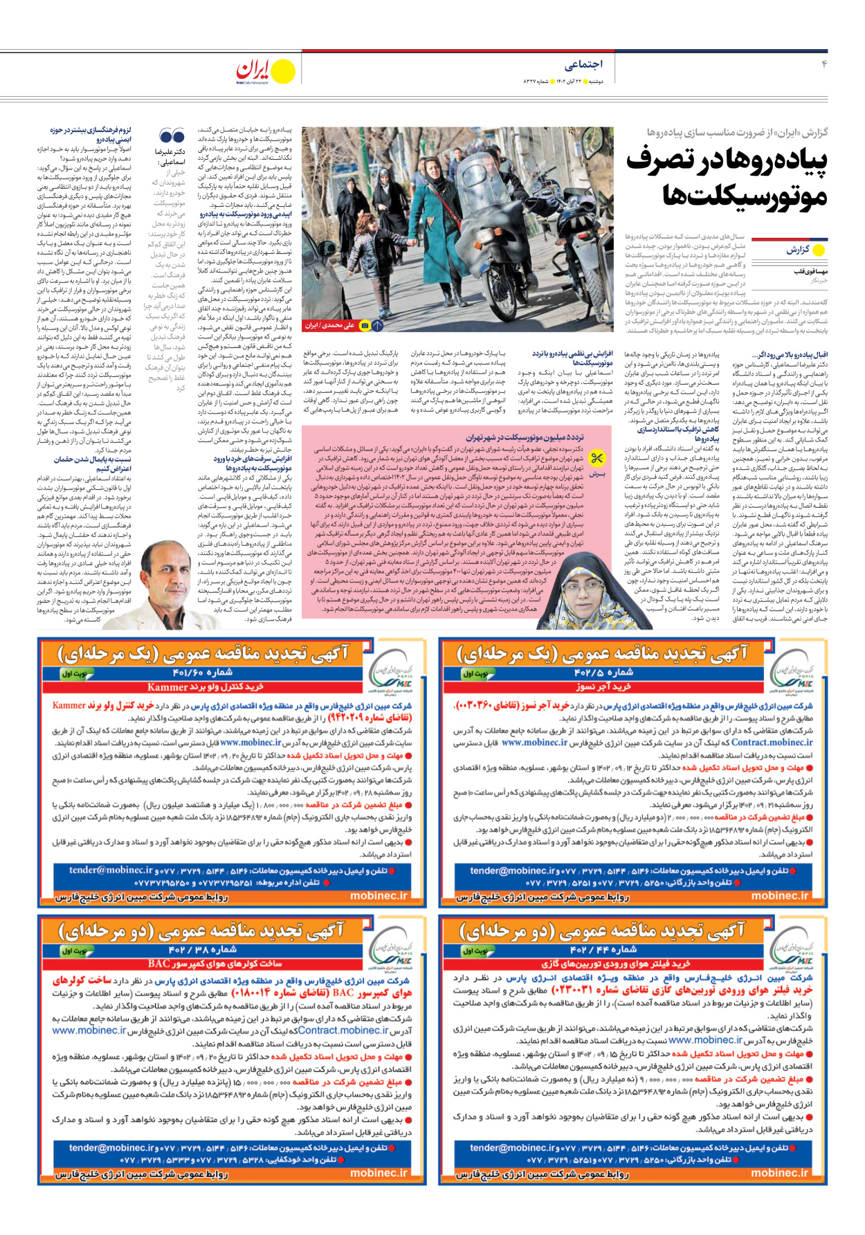 روزنامه ایران - شماره هشت هزار و سیصد و بیست و هفت - ۲۲ آبان ۱۴۰۲ - صفحه ۴