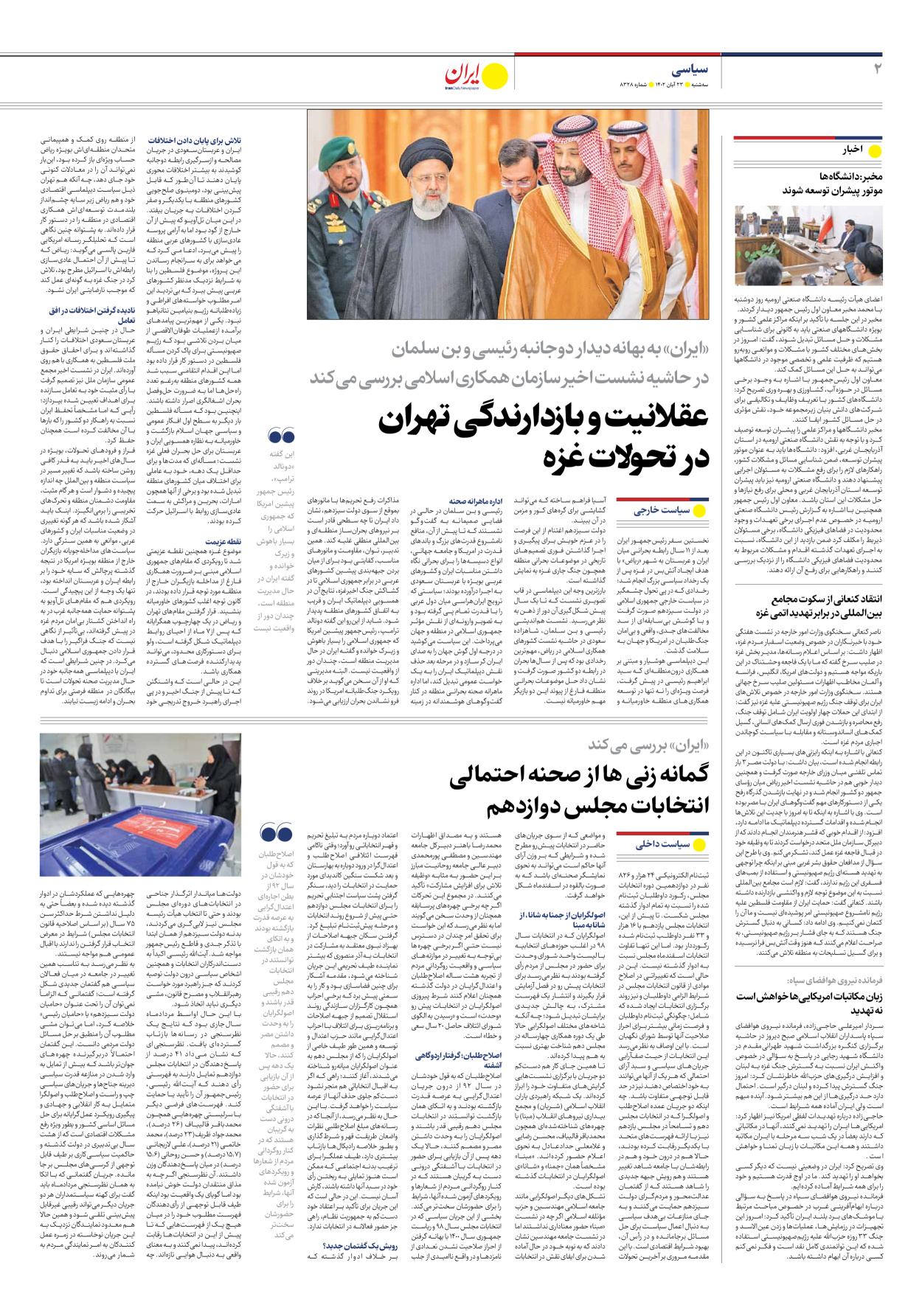 روزنامه ایران - شماره هشت هزار و سیصد و بیست و هشت - ۲۳ آبان ۱۴۰۲ - صفحه ۲