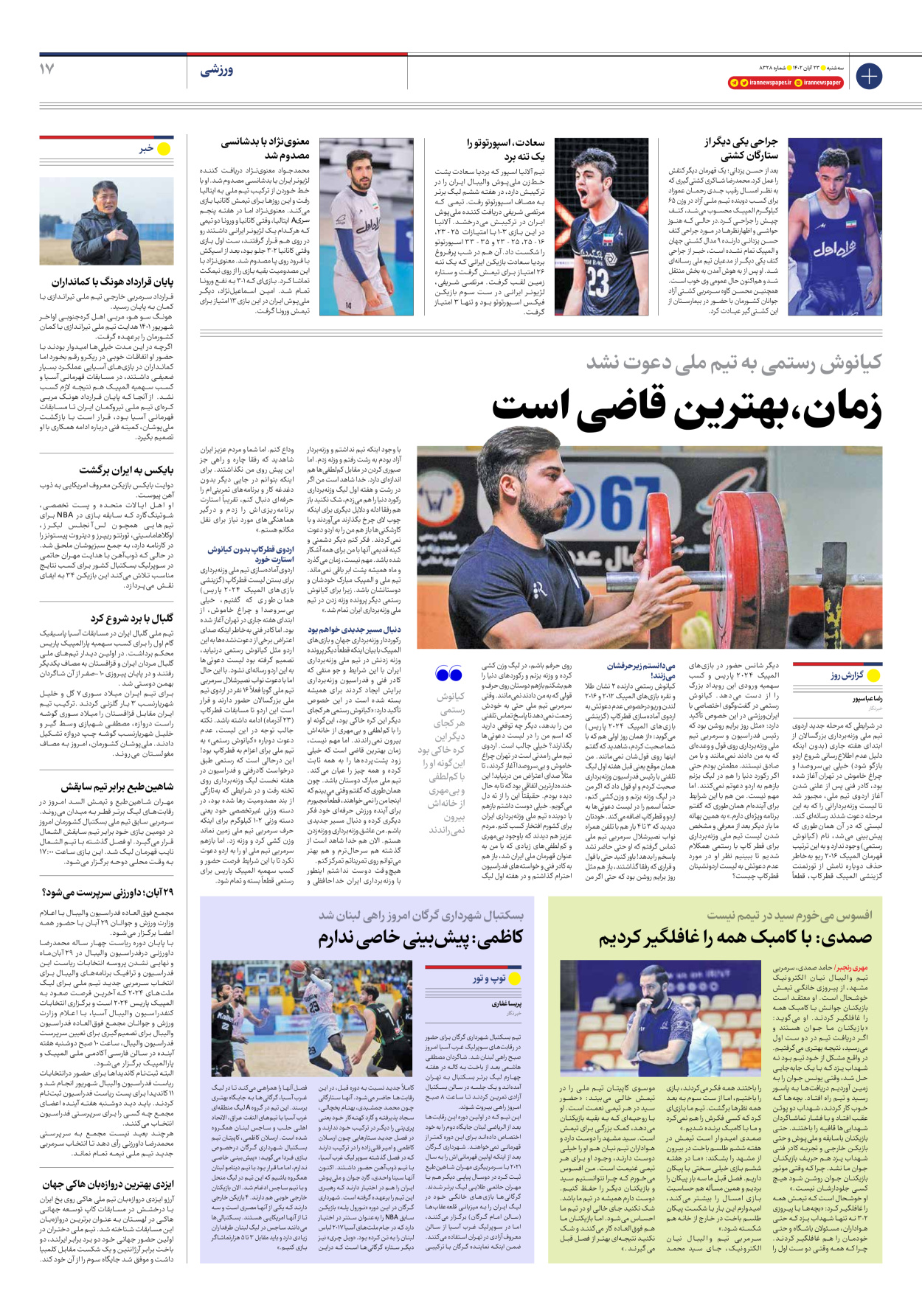 روزنامه ایران - شماره هشت هزار و سیصد و بیست و هشت - ۲۳ آبان ۱۴۰۲ - صفحه ۱۷