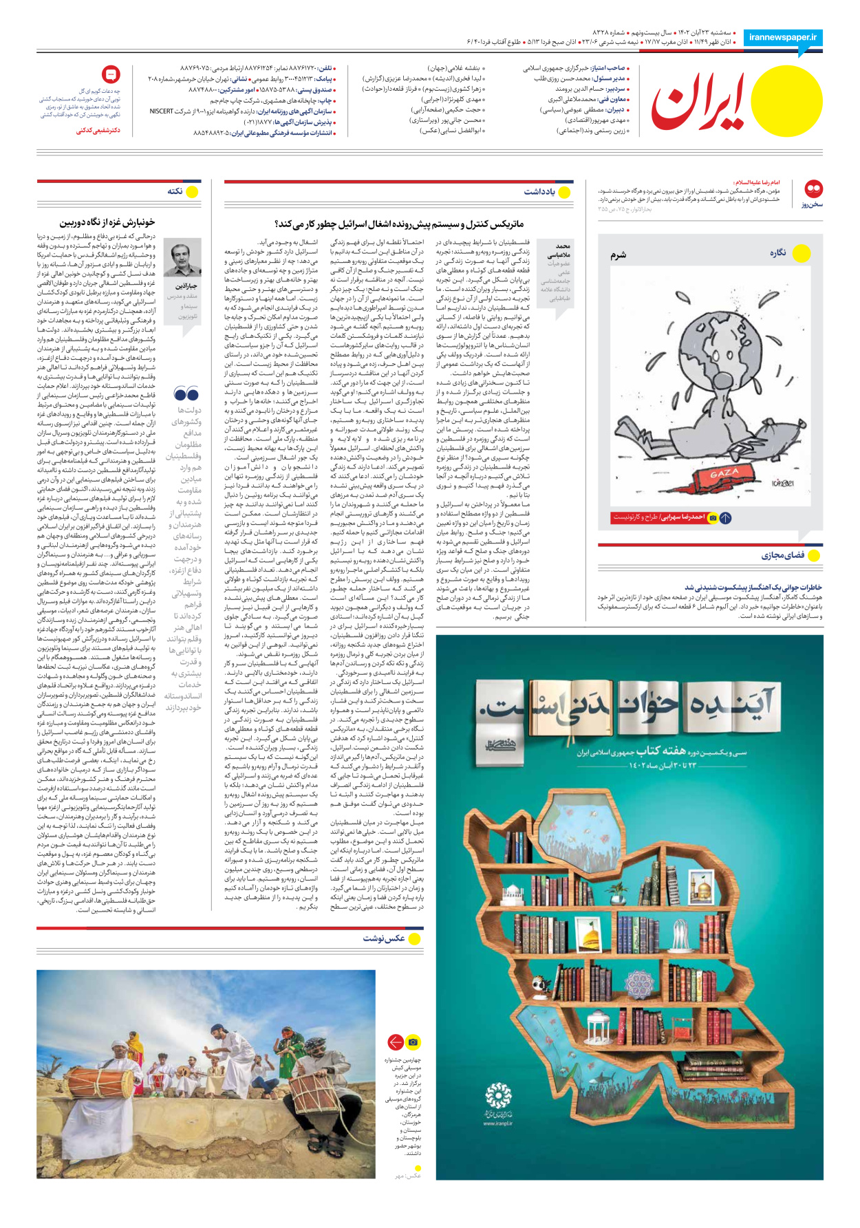 روزنامه ایران - شماره هشت هزار و سیصد و بیست و هشت - ۲۳ آبان ۱۴۰۲ - صفحه ۲۴