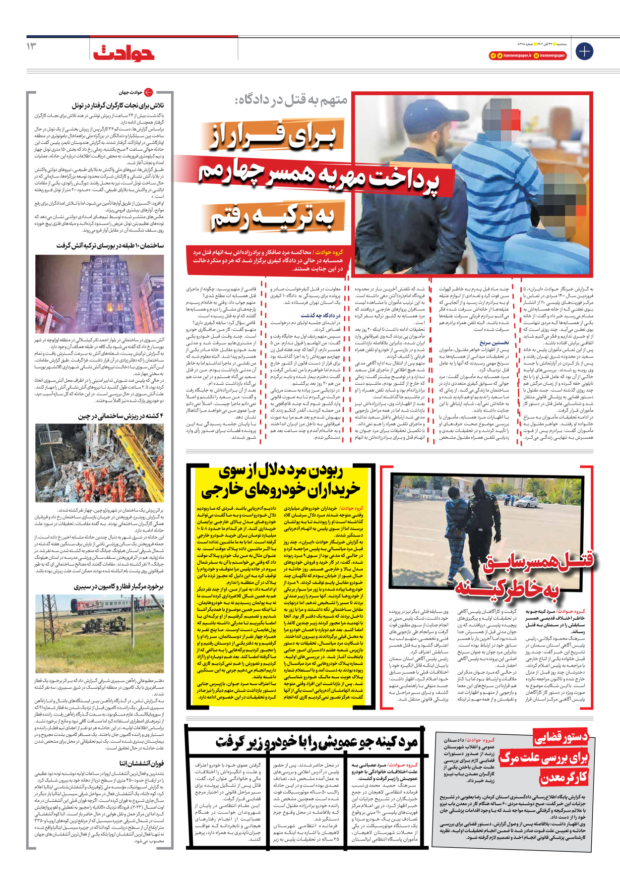 روزنامه ایران - شماره هشت هزار و سیصد و بیست و هشت - ۲۳ آبان ۱۴۰۲ - صفحه ۱۳