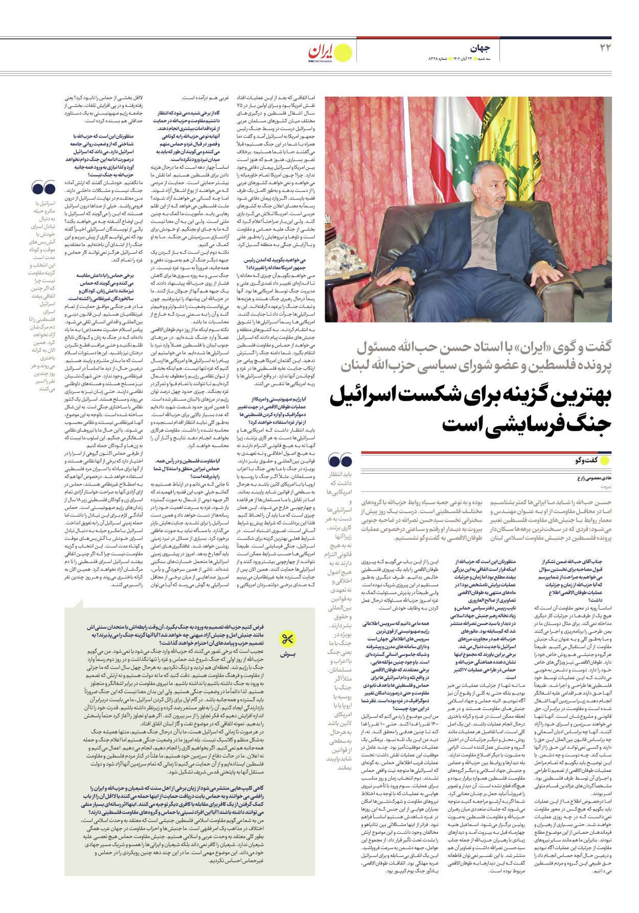 روزنامه ایران - شماره هشت هزار و سیصد و بیست و هشت - ۲۳ آبان ۱۴۰۲ - صفحه ۲۲